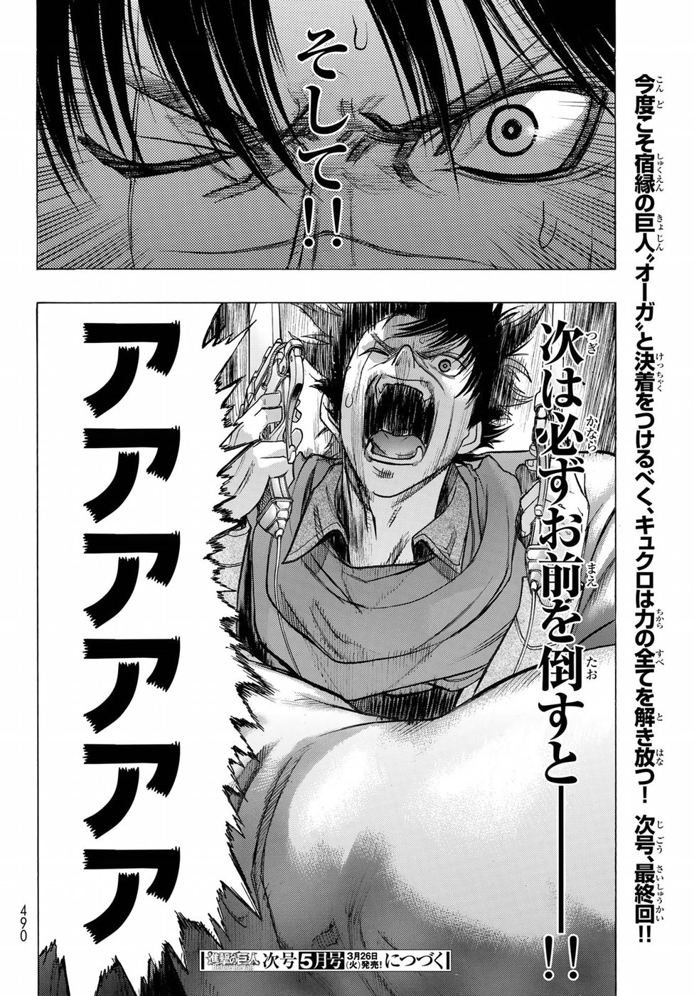 Shingeki no Kyojin - Before the Fall Chapter 64 40ページ