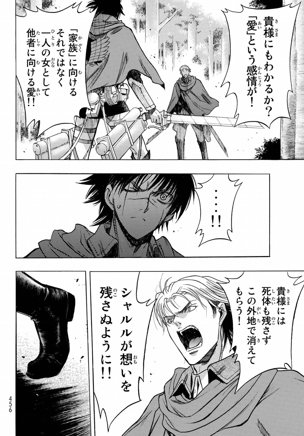 Shingeki no Kyojin - Before the Fall Chapter 64 6ページ