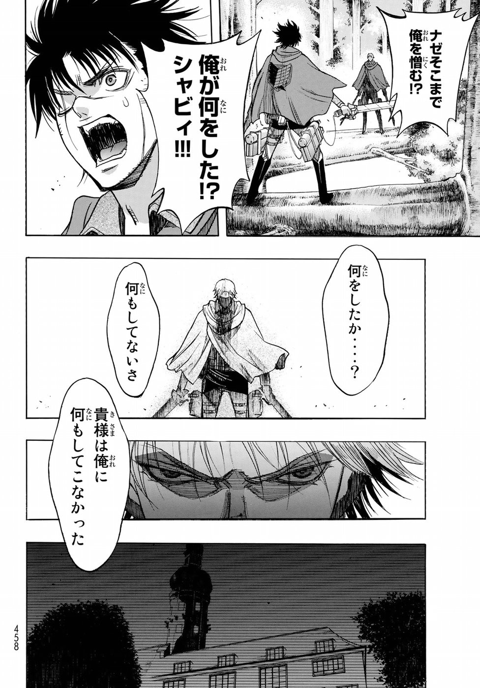 Shingeki no Kyojin - Before the Fall Chapter 64 8ページ