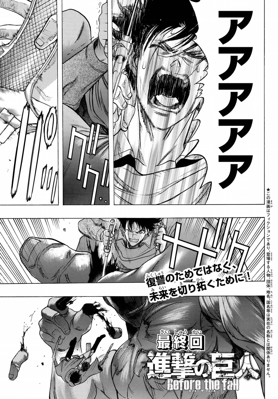 Shingeki no Kyojin - Before the Fall Chapter 65 1ページ
