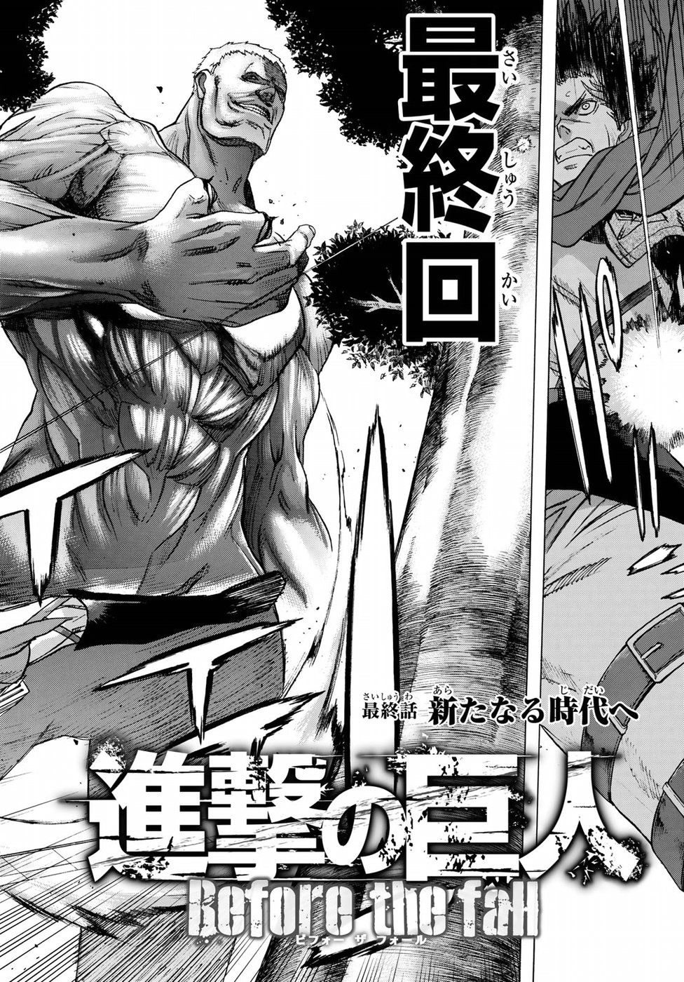 Shingeki no Kyojin - Before the Fall Chapter 65 2ページ