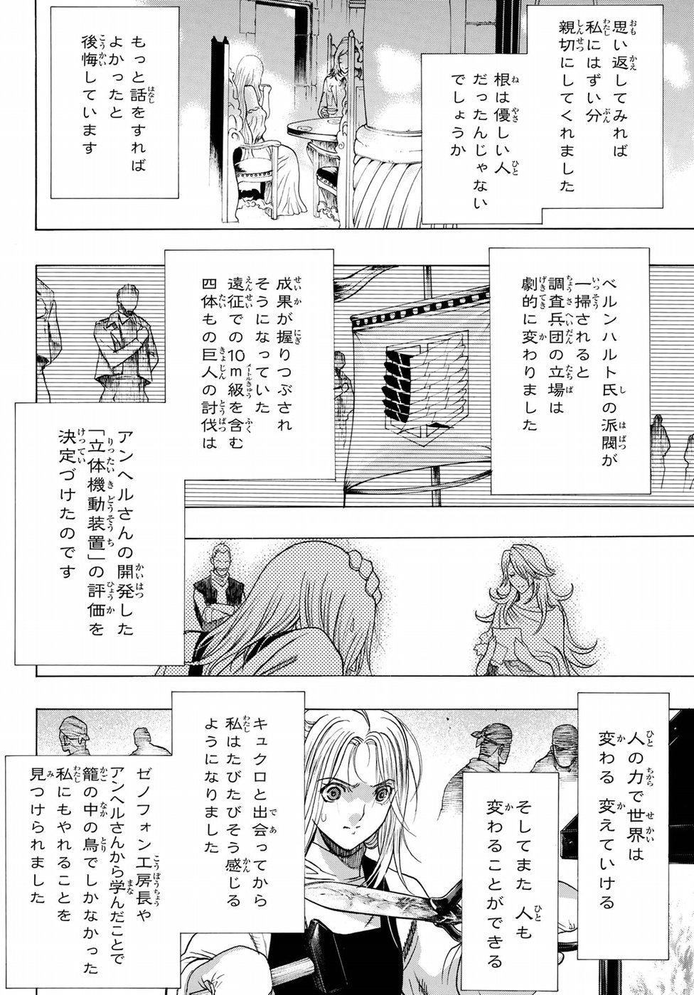 Shingeki no Kyojin - Before the Fall Chapter 65 44ページ