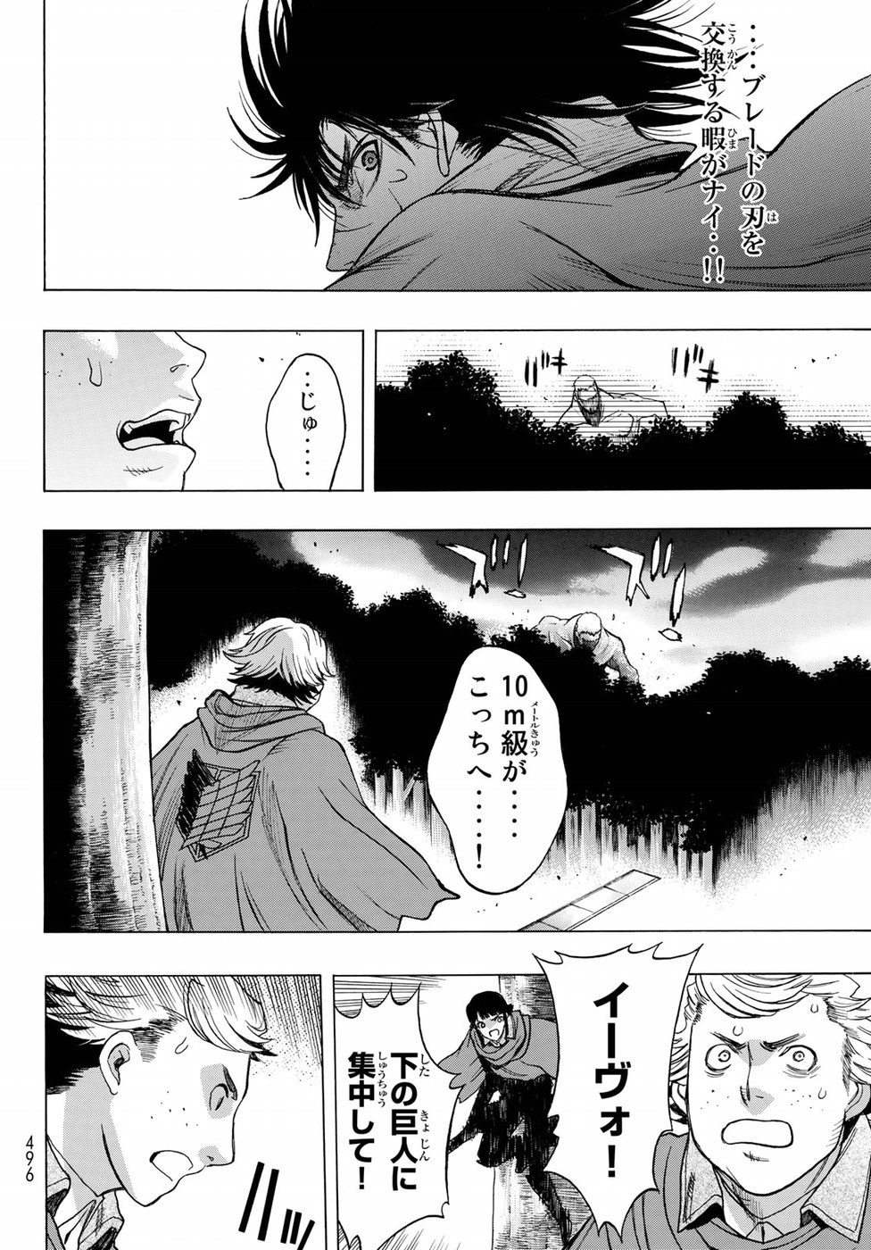 Shingeki no Kyojin - Before the Fall Chapter 65 8ページ