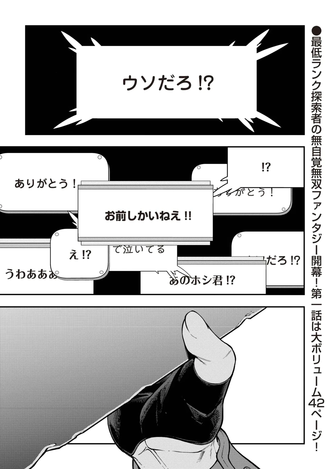 Tada no F Rank Tansakusha-san, Ukkari S Rank Mamono wo Buttobasu: Kikakugai Dungeon ni Sundeiru no de, Mujikaku ni Saikyou deshita Chapter 1 1ページ