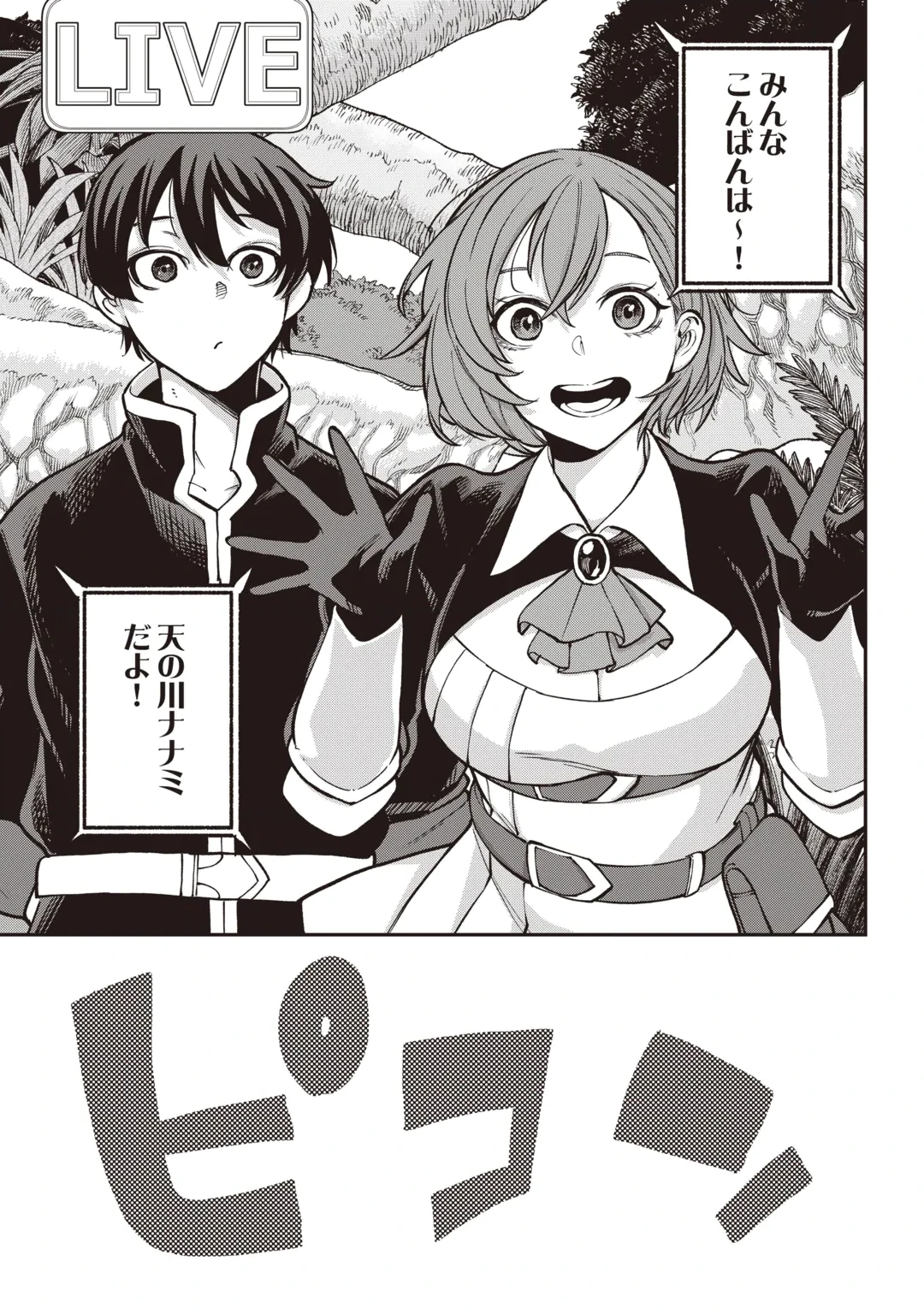 Tada no F Rank Tansakusha-san, Ukkari S Rank Mamono wo Buttobasu: Kikakugai Dungeon ni Sundeiru no de, Mujikaku ni Saikyou deshita Chapter 1 11ページ