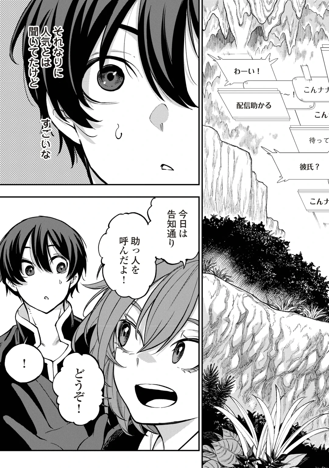 Tada no F Rank Tansakusha-san, Ukkari S Rank Mamono wo Buttobasu: Kikakugai Dungeon ni Sundeiru no de, Mujikaku ni Saikyou deshita Chapter 1 13ページ