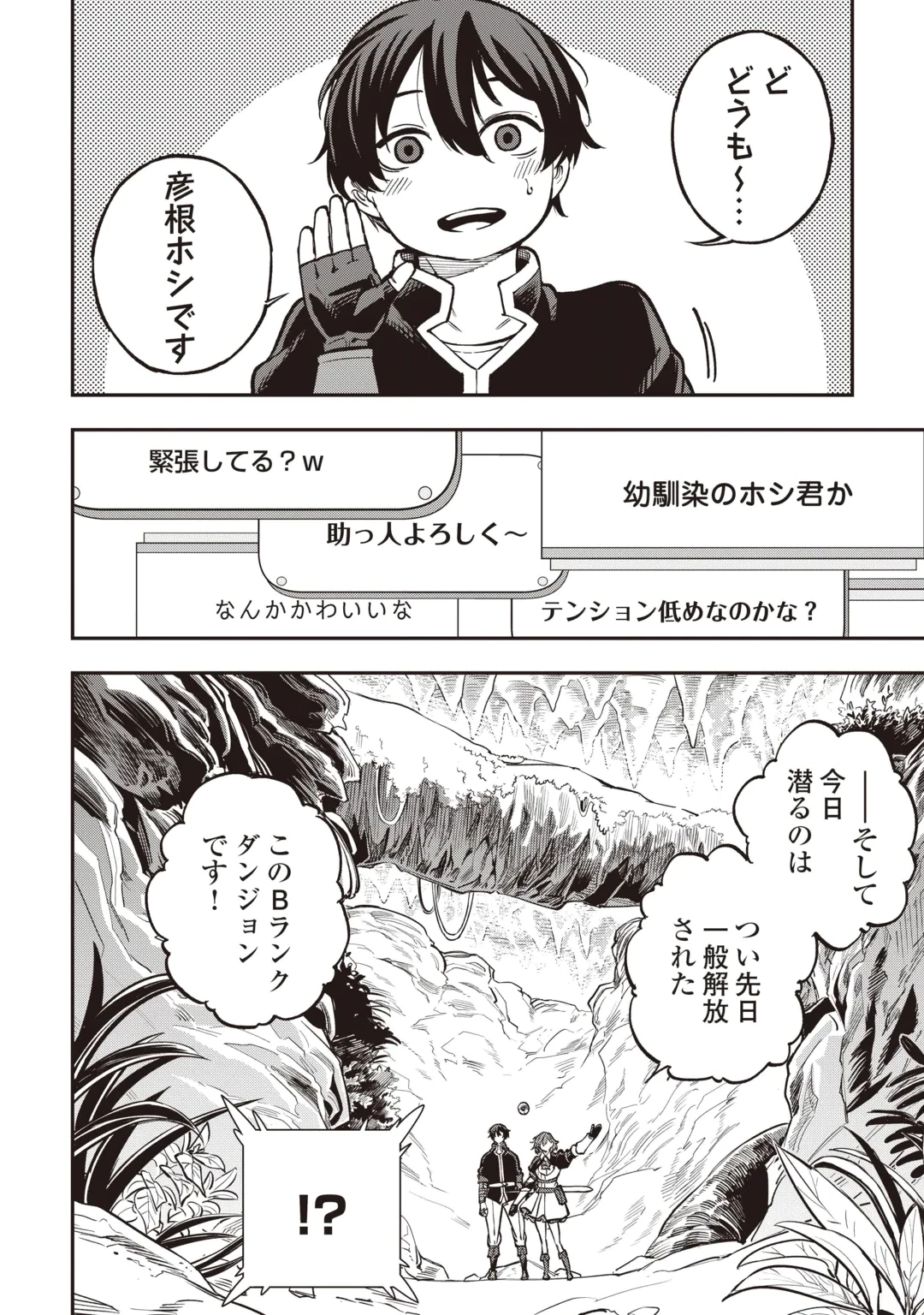 Tada no F Rank Tansakusha-san, Ukkari S Rank Mamono wo Buttobasu: Kikakugai Dungeon ni Sundeiru no de, Mujikaku ni Saikyou deshita Chapter 1 14ページ