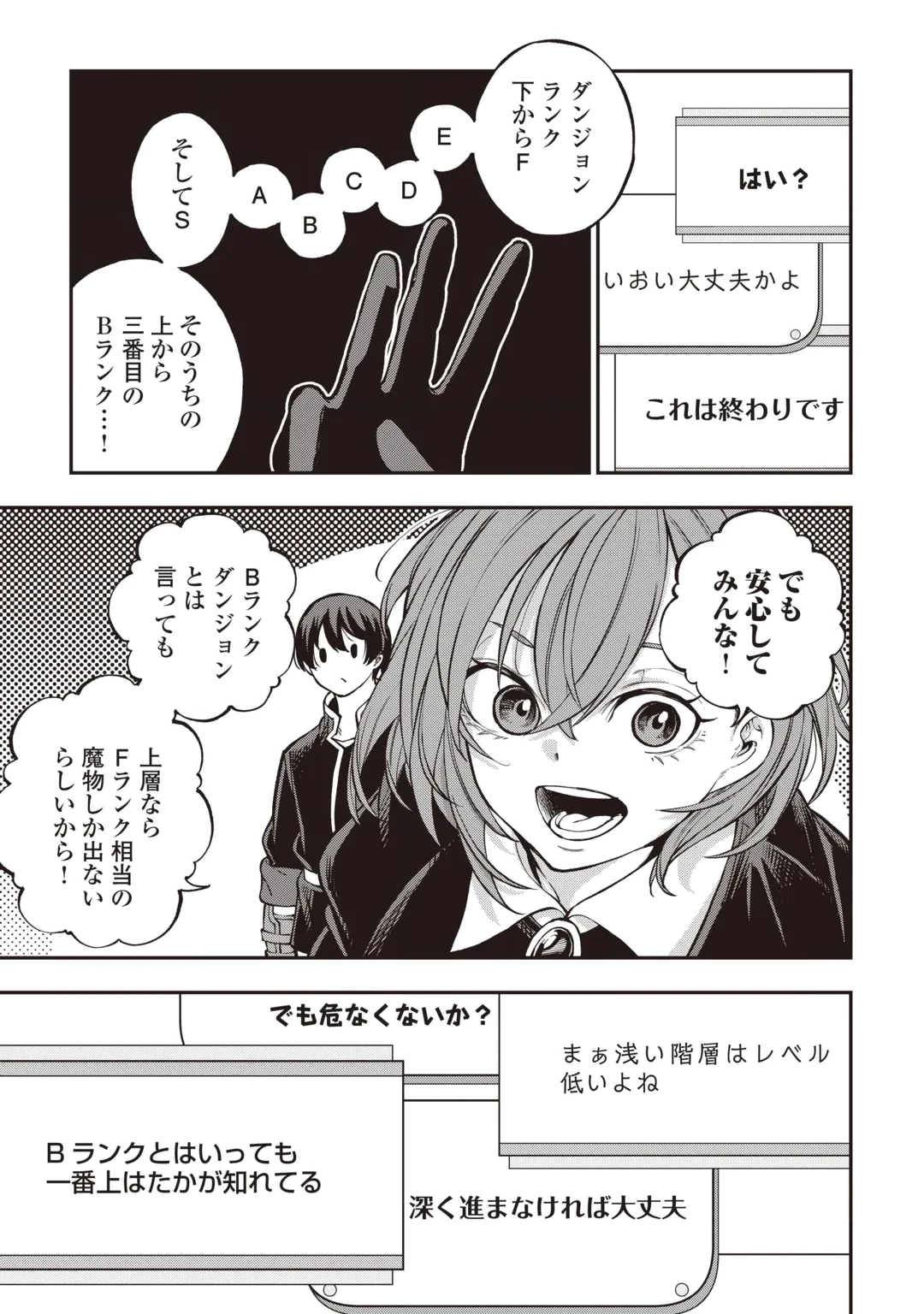 Tada no F Rank Tansakusha-san, Ukkari S Rank Mamono wo Buttobasu: Kikakugai Dungeon ni Sundeiru no de, Mujikaku ni Saikyou deshita Chapter 1 15ページ