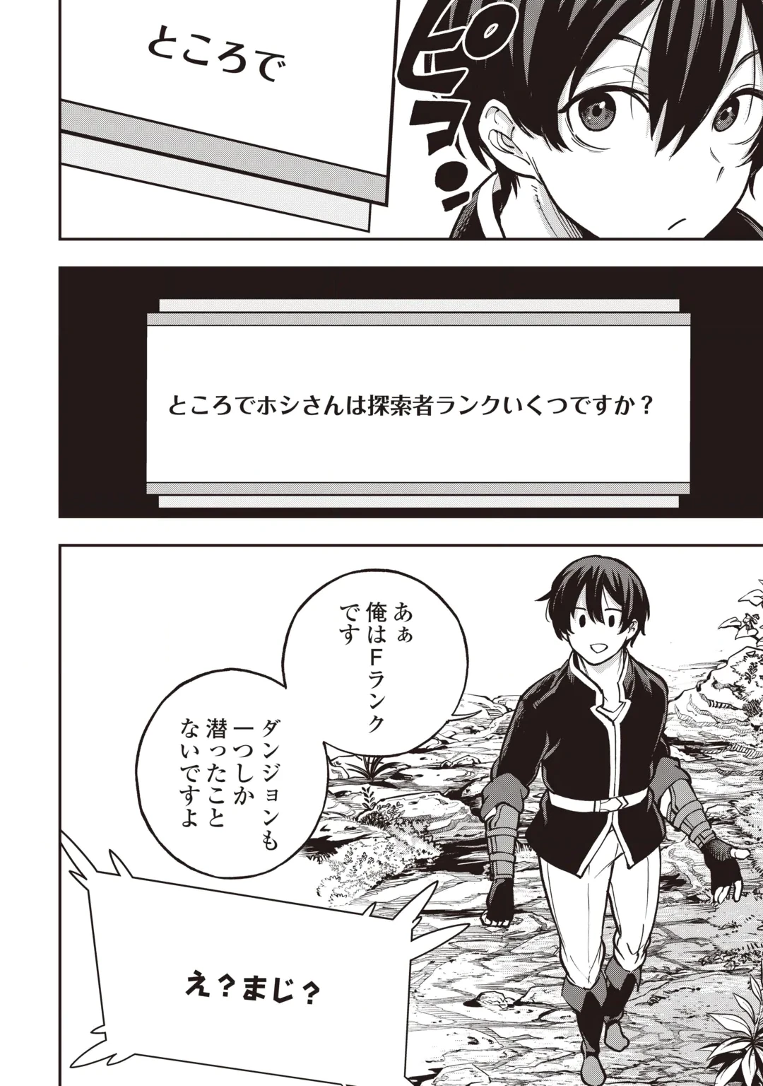 Tada no F Rank Tansakusha-san, Ukkari S Rank Mamono wo Buttobasu: Kikakugai Dungeon ni Sundeiru no de, Mujikaku ni Saikyou deshita Chapter 1 16ページ