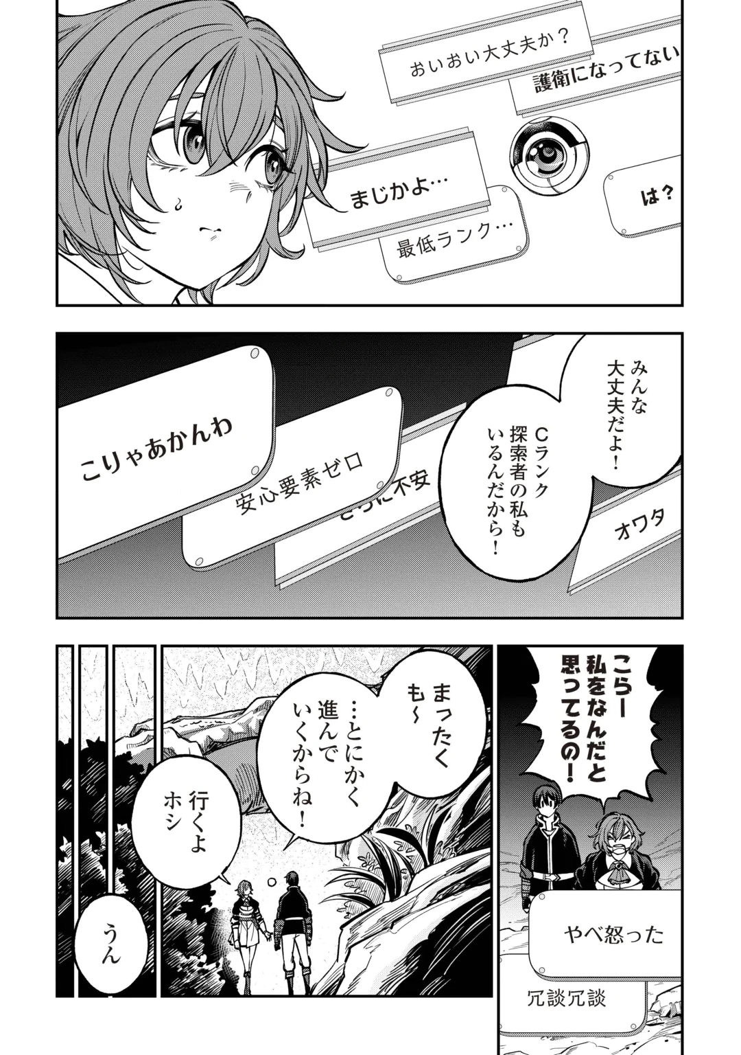 Tada no F Rank Tansakusha-san, Ukkari S Rank Mamono wo Buttobasu: Kikakugai Dungeon ni Sundeiru no de, Mujikaku ni Saikyou deshita Chapter 1 17ページ
