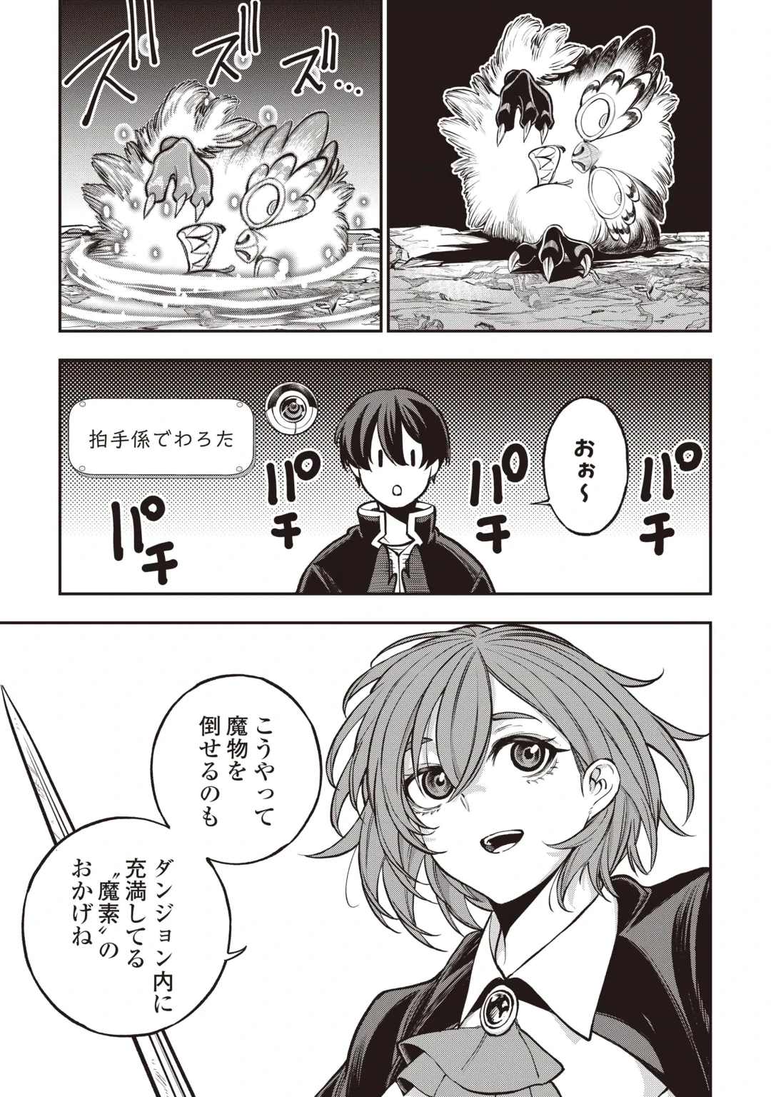 Tada no F Rank Tansakusha-san, Ukkari S Rank Mamono wo Buttobasu: Kikakugai Dungeon ni Sundeiru no de, Mujikaku ni Saikyou deshita Chapter 1 19ページ