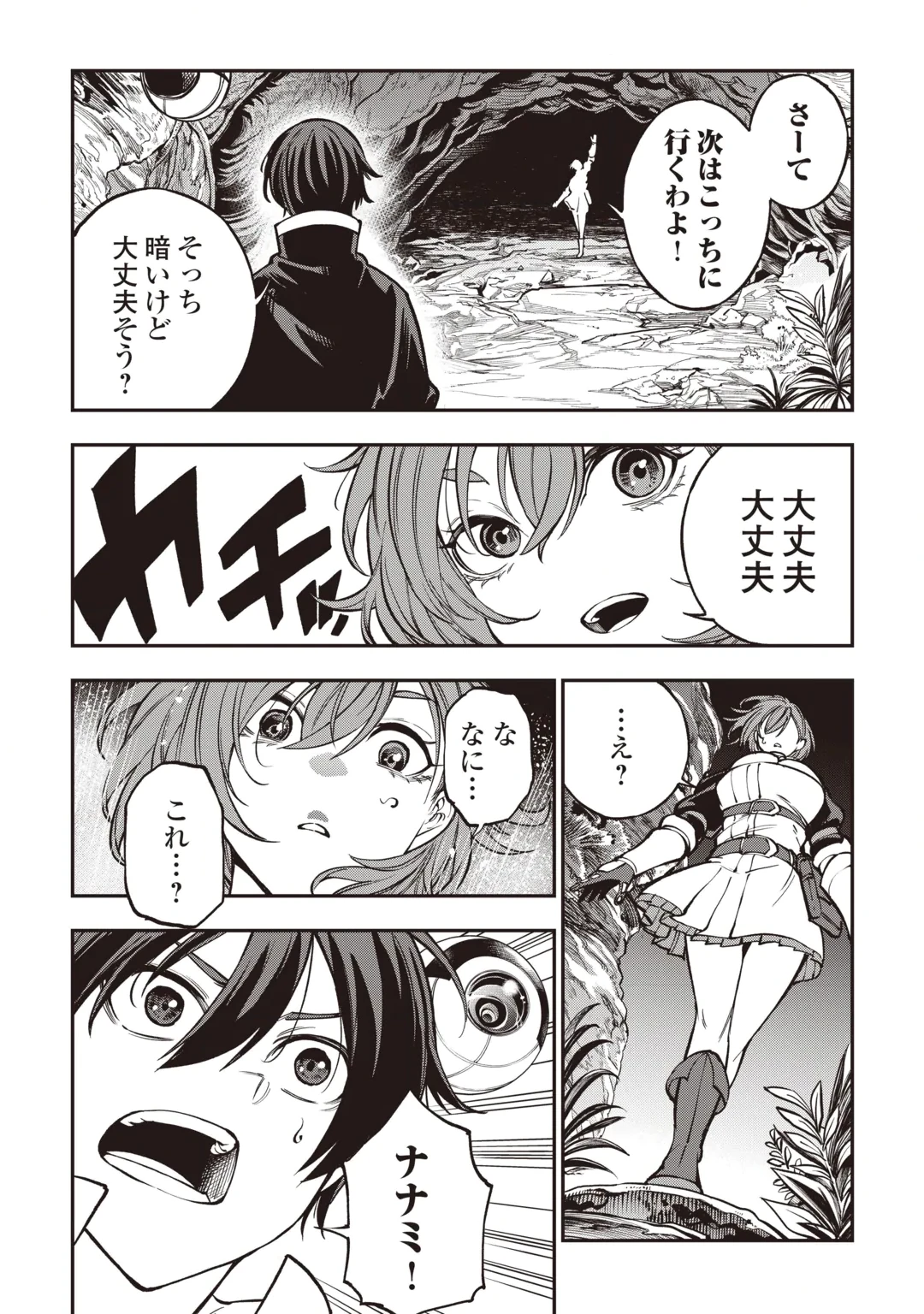 Tada no F Rank Tansakusha-san, Ukkari S Rank Mamono wo Buttobasu: Kikakugai Dungeon ni Sundeiru no de, Mujikaku ni Saikyou deshita Chapter 1 20ページ