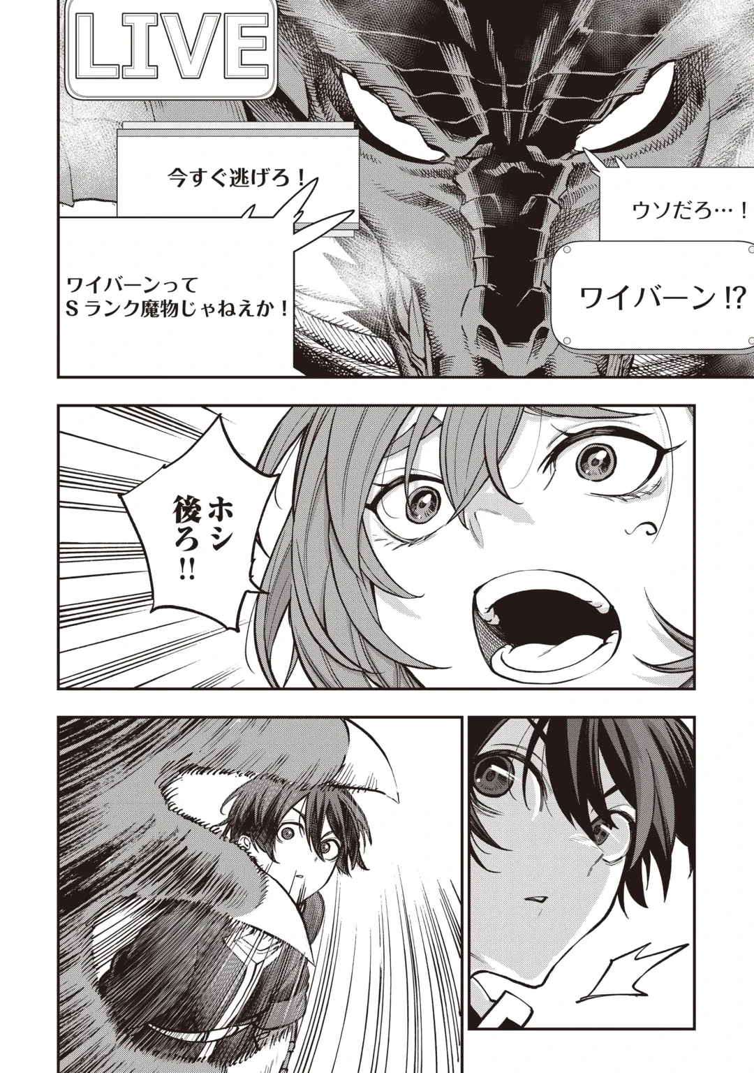 Tada no F Rank Tansakusha-san, Ukkari S Rank Mamono wo Buttobasu: Kikakugai Dungeon ni Sundeiru no de, Mujikaku ni Saikyou deshita Chapter 1 24ページ