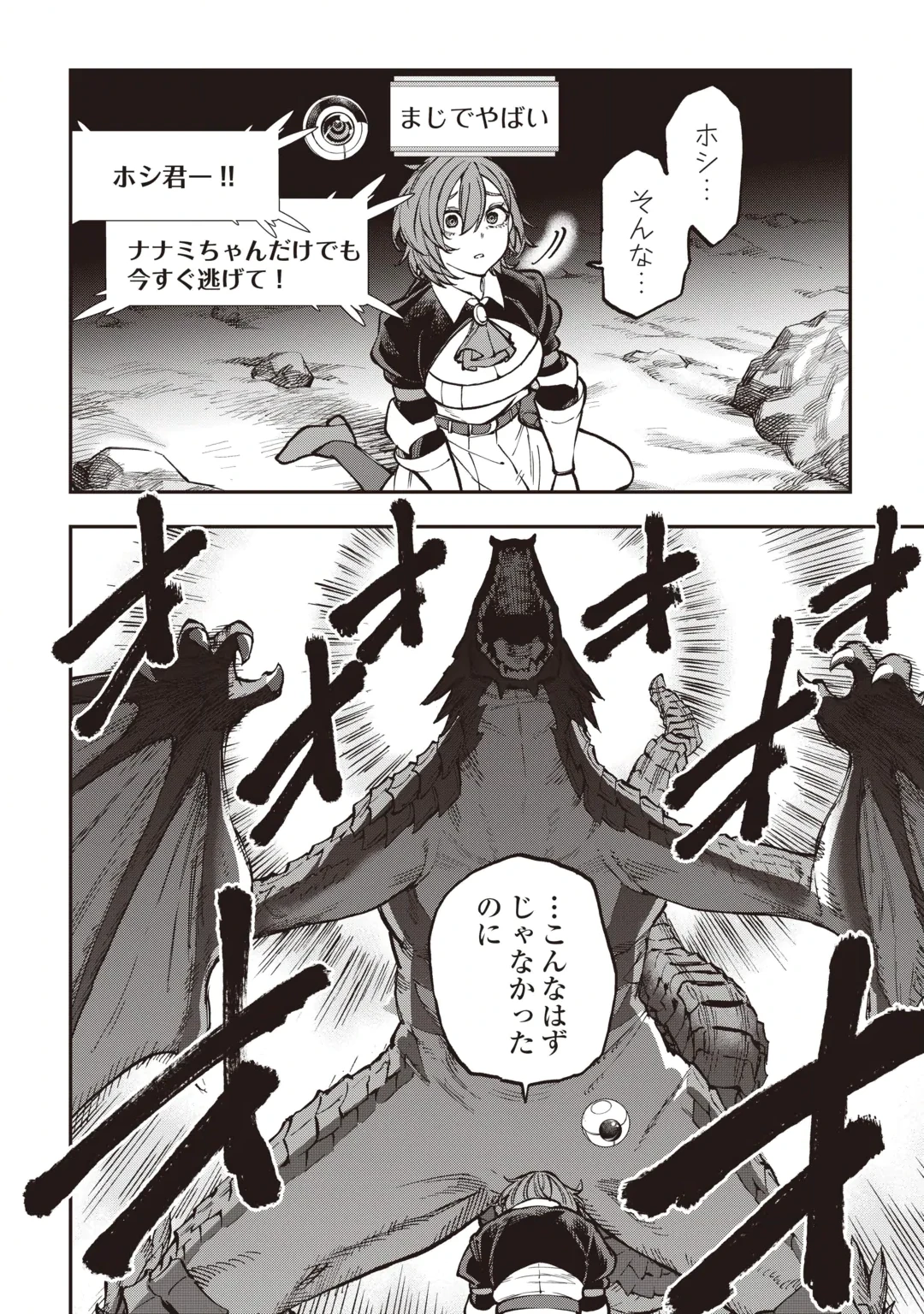Tada no F Rank Tansakusha-san, Ukkari S Rank Mamono wo Buttobasu: Kikakugai Dungeon ni Sundeiru no de, Mujikaku ni Saikyou deshita Chapter 1 26ページ