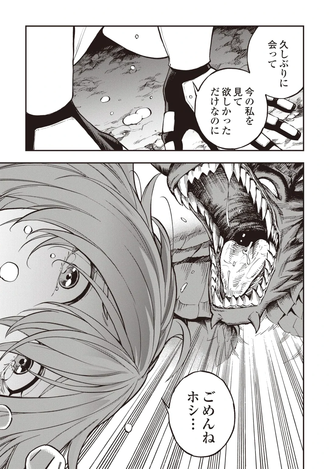 Tada no F Rank Tansakusha-san, Ukkari S Rank Mamono wo Buttobasu: Kikakugai Dungeon ni Sundeiru no de, Mujikaku ni Saikyou deshita Chapter 1 27ページ