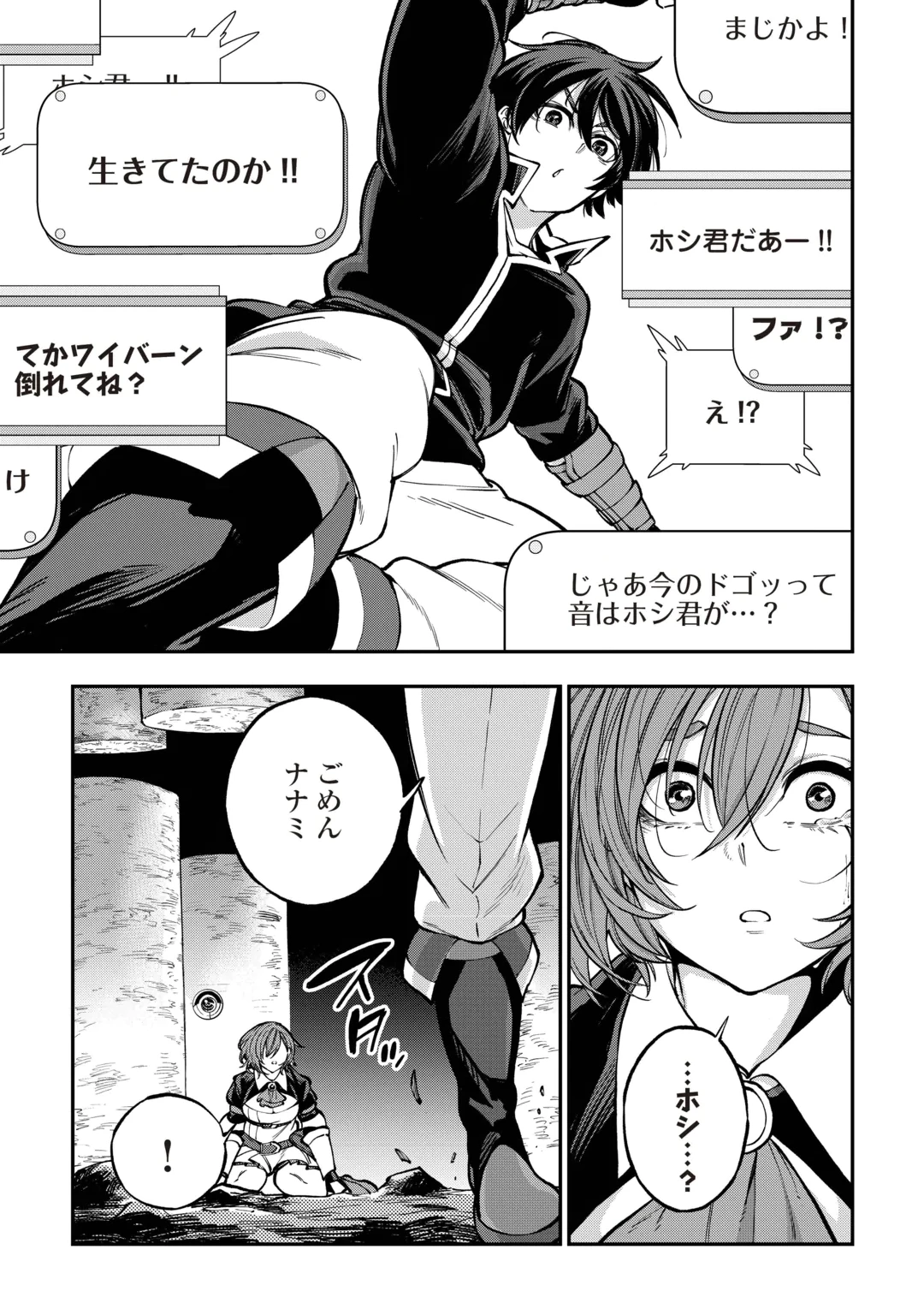 Tada no F Rank Tansakusha-san, Ukkari S Rank Mamono wo Buttobasu: Kikakugai Dungeon ni Sundeiru no de, Mujikaku ni Saikyou deshita Chapter 1 29ページ