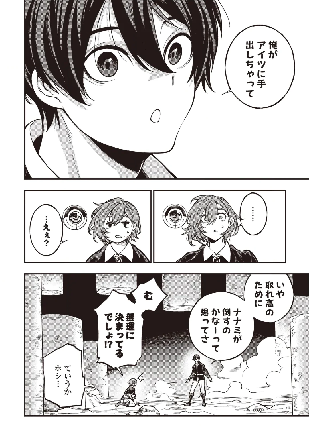 Tada no F Rank Tansakusha-san, Ukkari S Rank Mamono wo Buttobasu: Kikakugai Dungeon ni Sundeiru no de, Mujikaku ni Saikyou deshita Chapter 1 30ページ