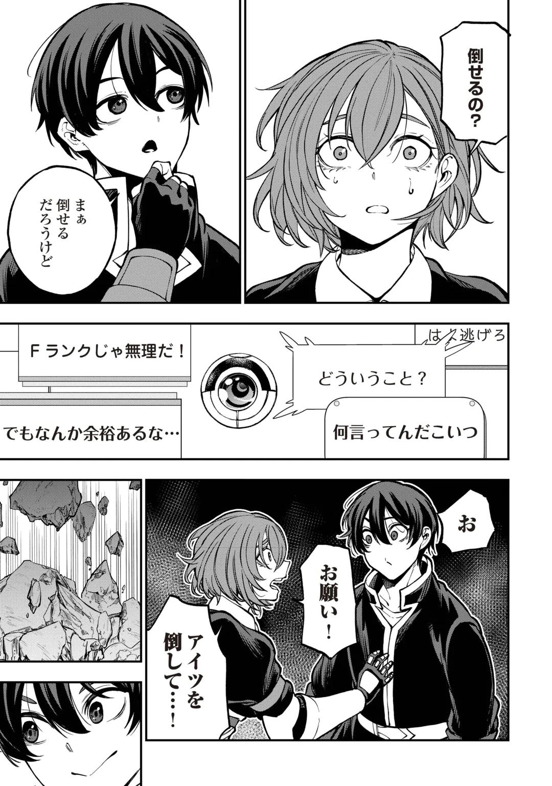 Tada no F Rank Tansakusha-san, Ukkari S Rank Mamono wo Buttobasu: Kikakugai Dungeon ni Sundeiru no de, Mujikaku ni Saikyou deshita Chapter 1 31ページ