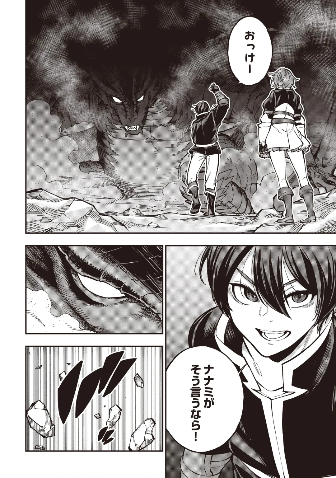 Tada no F Rank Tansakusha-san, Ukkari S Rank Mamono wo Buttobasu: Kikakugai Dungeon ni Sundeiru no de, Mujikaku ni Saikyou deshita Chapter 1 32ページ