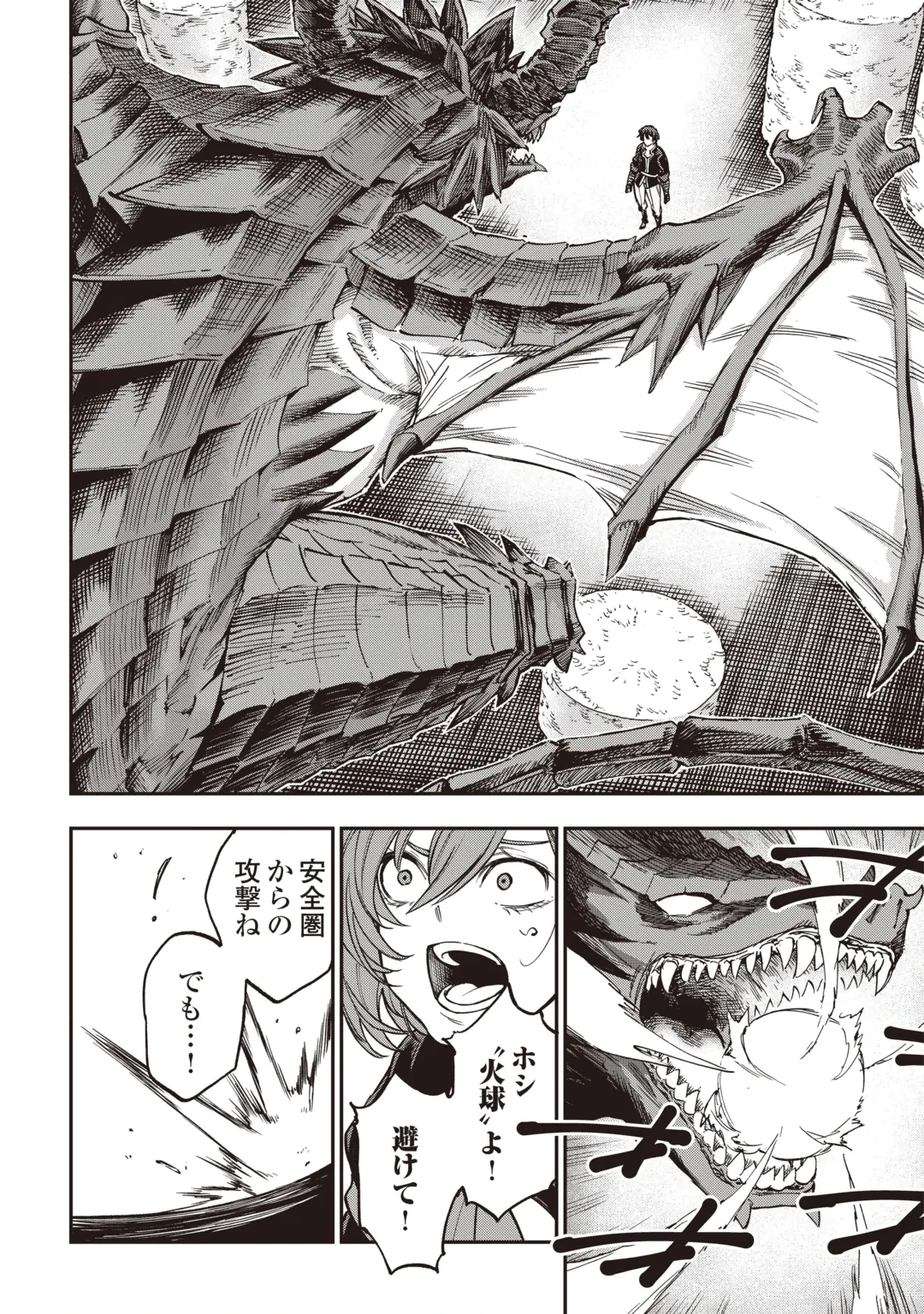 Tada no F Rank Tansakusha-san, Ukkari S Rank Mamono wo Buttobasu: Kikakugai Dungeon ni Sundeiru no de, Mujikaku ni Saikyou deshita Chapter 1 33ページ