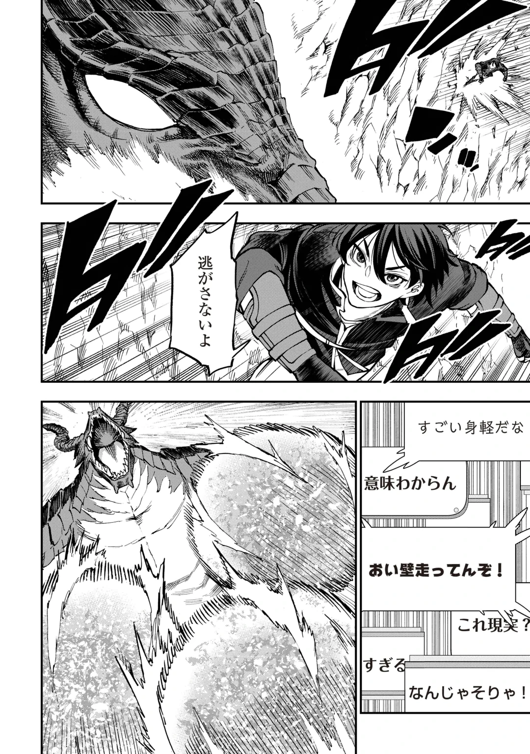 Tada no F Rank Tansakusha-san, Ukkari S Rank Mamono wo Buttobasu: Kikakugai Dungeon ni Sundeiru no de, Mujikaku ni Saikyou deshita Chapter 1 34ページ
