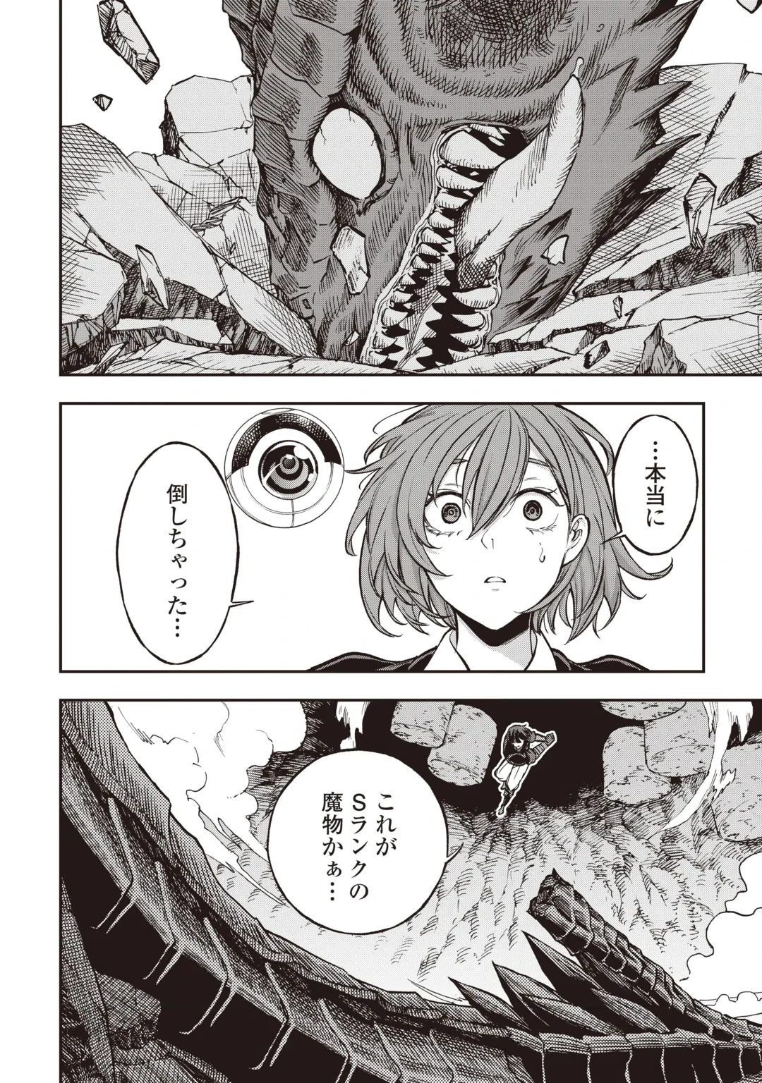 Tada no F Rank Tansakusha-san, Ukkari S Rank Mamono wo Buttobasu: Kikakugai Dungeon ni Sundeiru no de, Mujikaku ni Saikyou deshita Chapter 1 38ページ