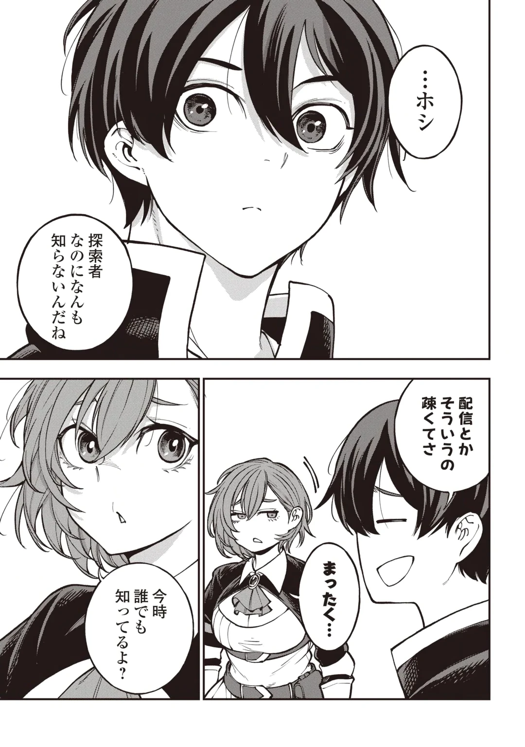 Tada no F Rank Tansakusha-san, Ukkari S Rank Mamono wo Buttobasu: Kikakugai Dungeon ni Sundeiru no de, Mujikaku ni Saikyou deshita Chapter 1 7ページ