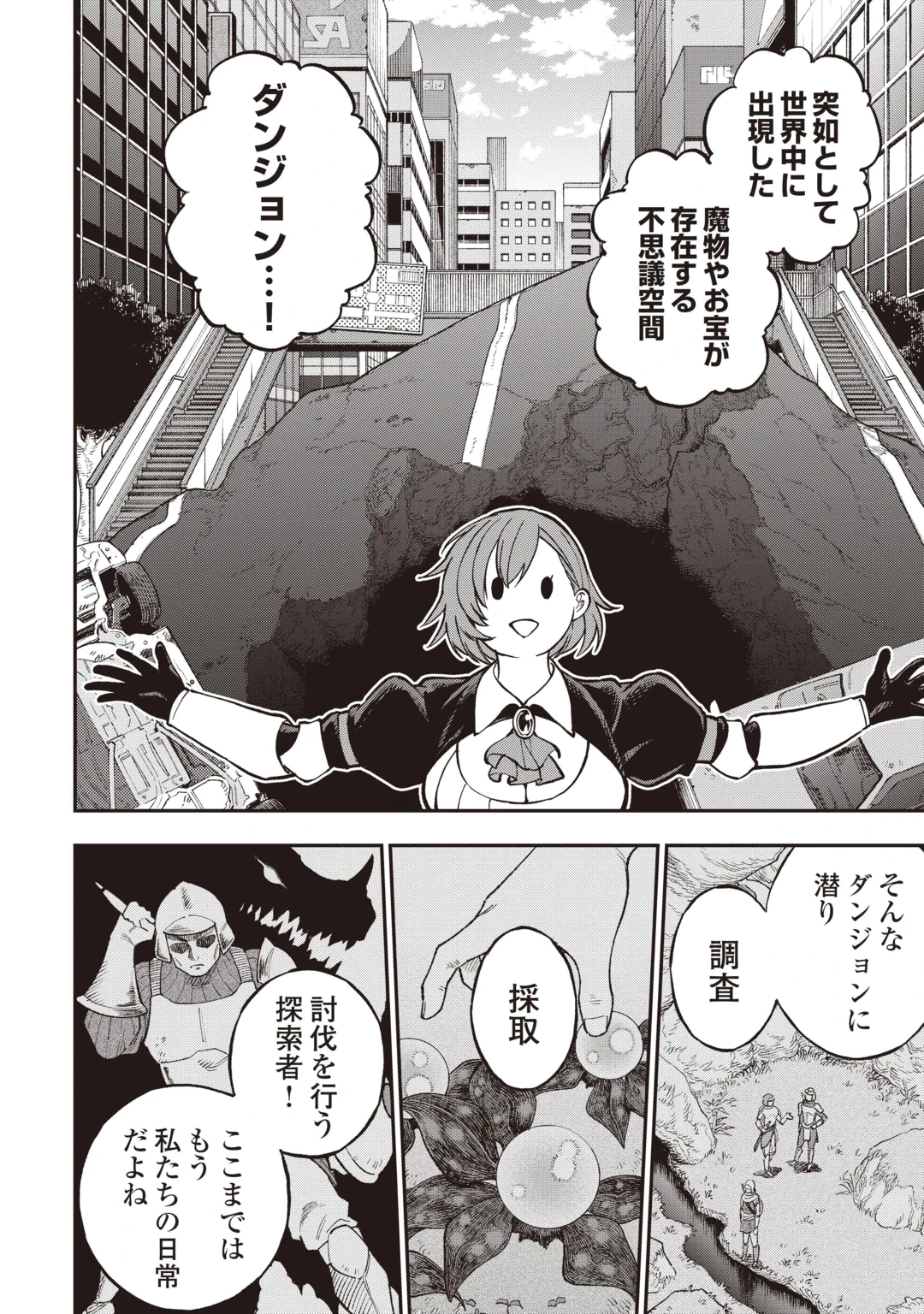 Tada no F Rank Tansakusha-san, Ukkari S Rank Mamono wo Buttobasu: Kikakugai Dungeon ni Sundeiru no de, Mujikaku ni Saikyou deshita Chapter 1 8ページ