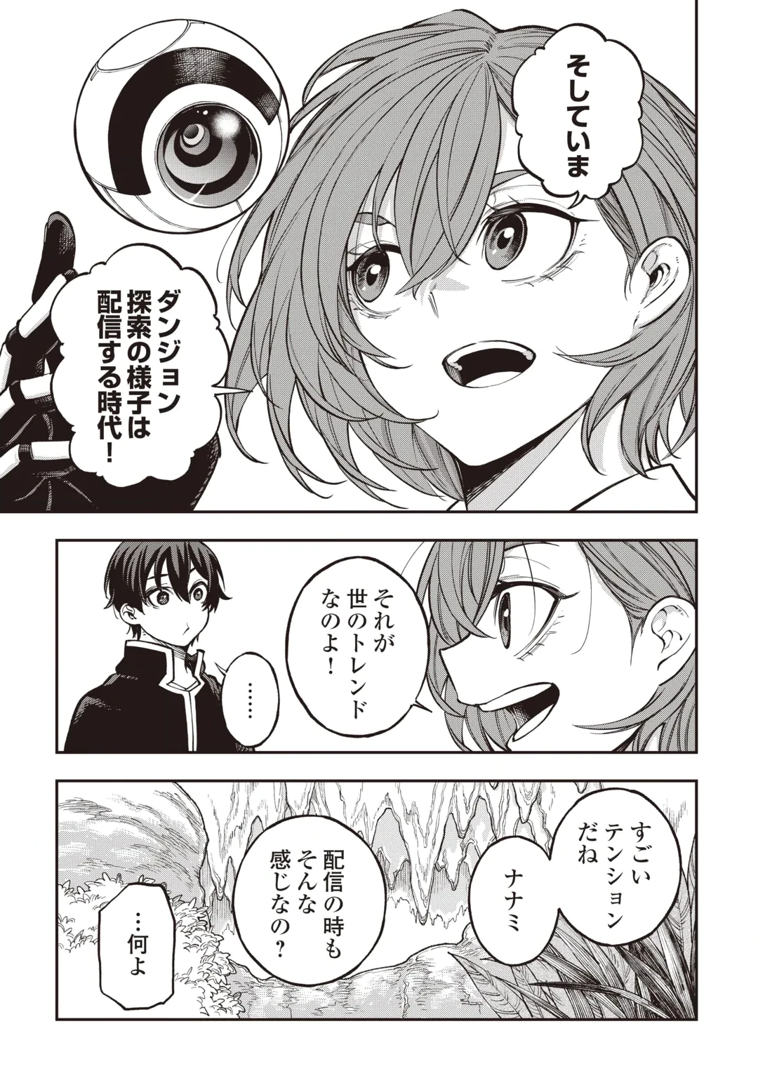 Tada no F Rank Tansakusha-san, Ukkari S Rank Mamono wo Buttobasu: Kikakugai Dungeon ni Sundeiru no de, Mujikaku ni Saikyou deshita Chapter 1 9ページ