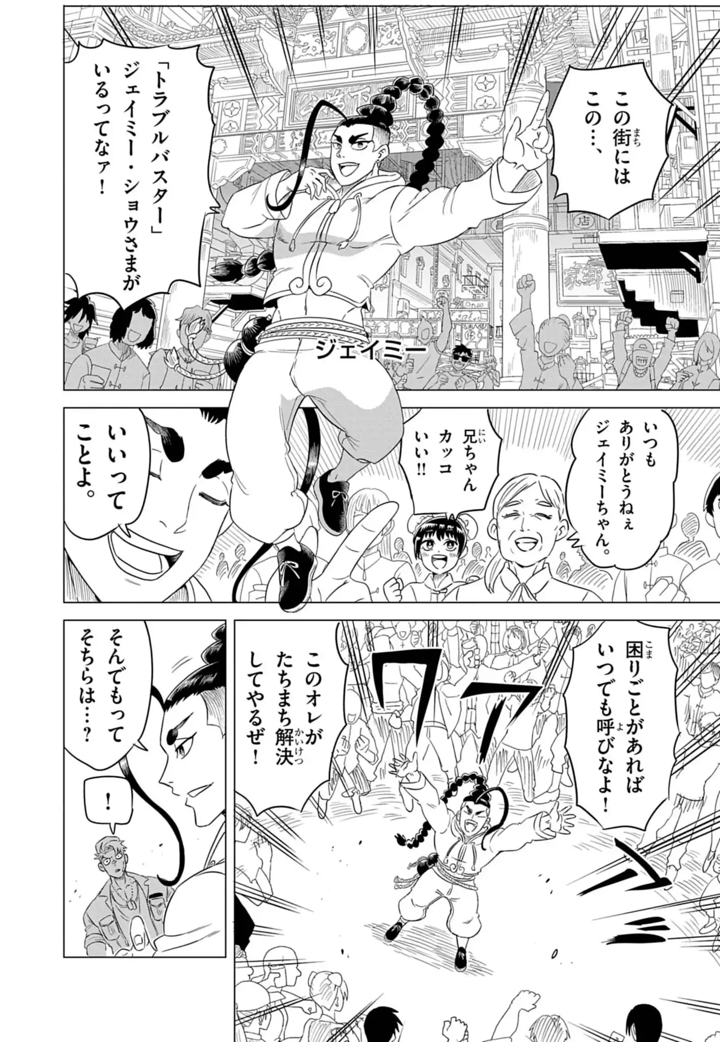 Street Fighter Luke Rising Chapter 1 12ページ