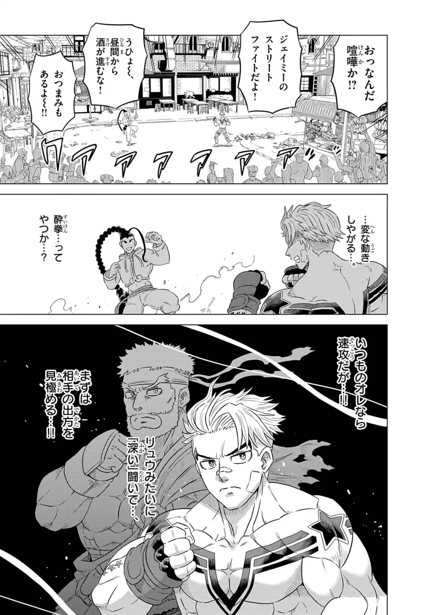 Street Fighter Luke Rising Chapter 1 19ページ