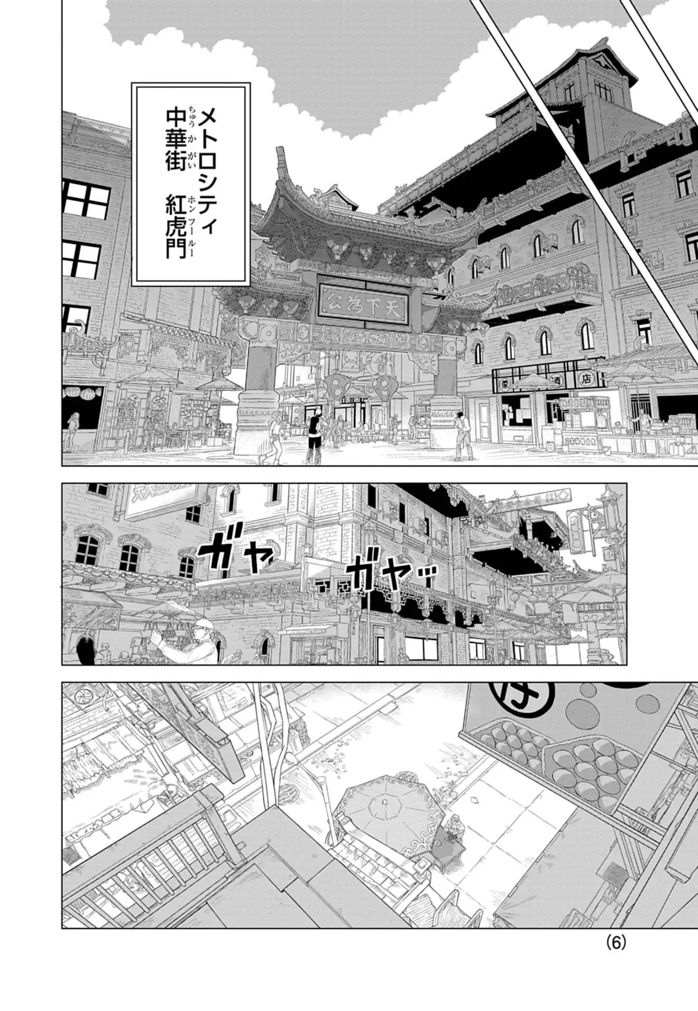 Street Fighter Luke Rising Chapter 1 6ページ