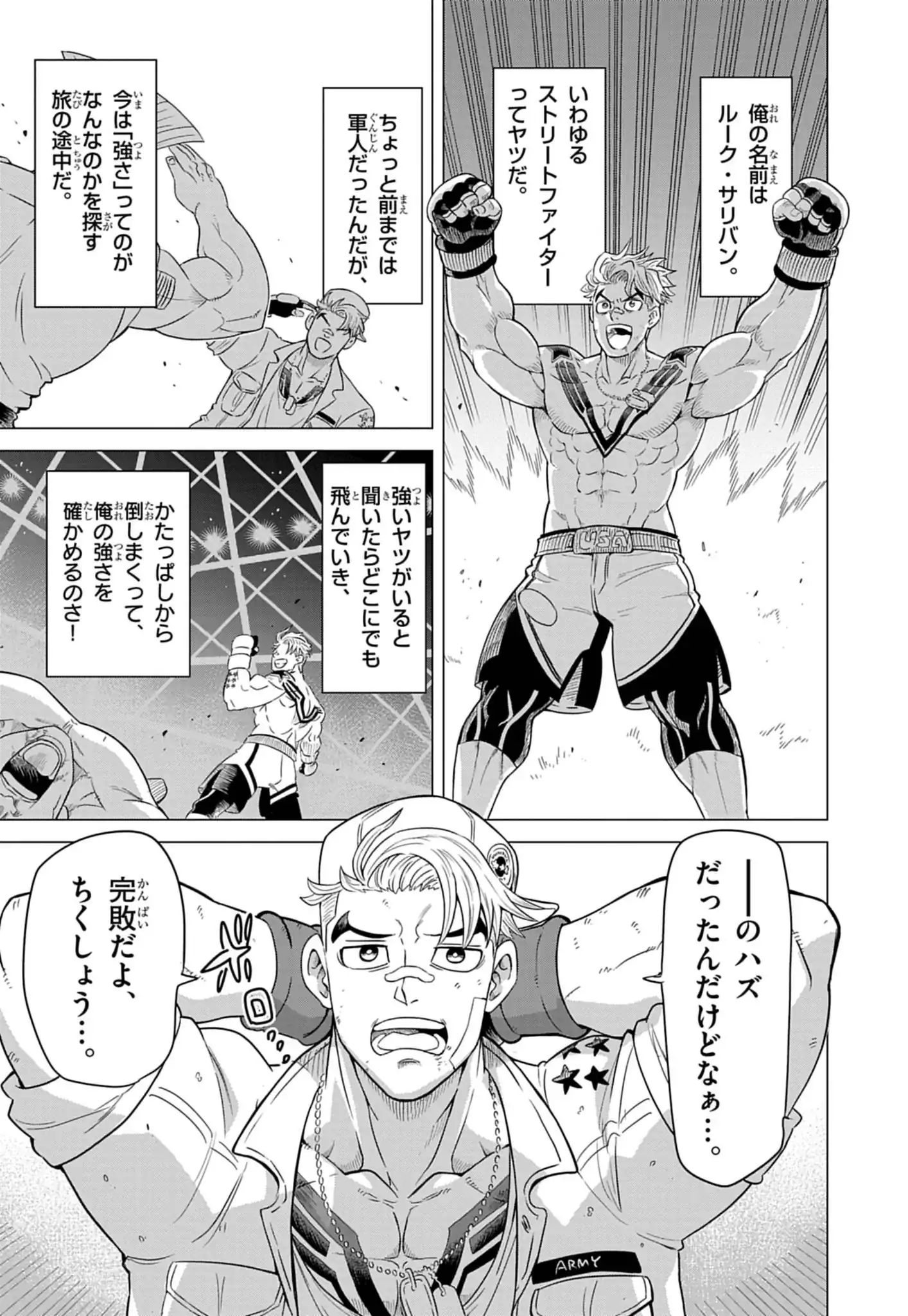 Street Fighter Luke Rising Chapter 1 7ページ