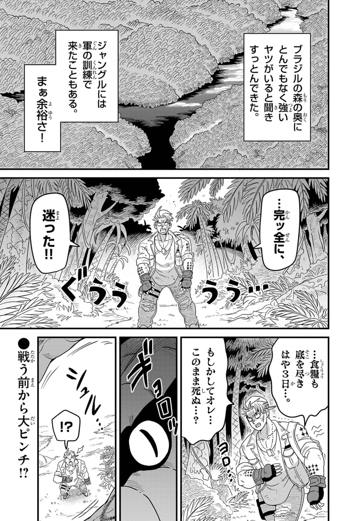 Street Fighter Luke Rising Chapter 2 1ページ