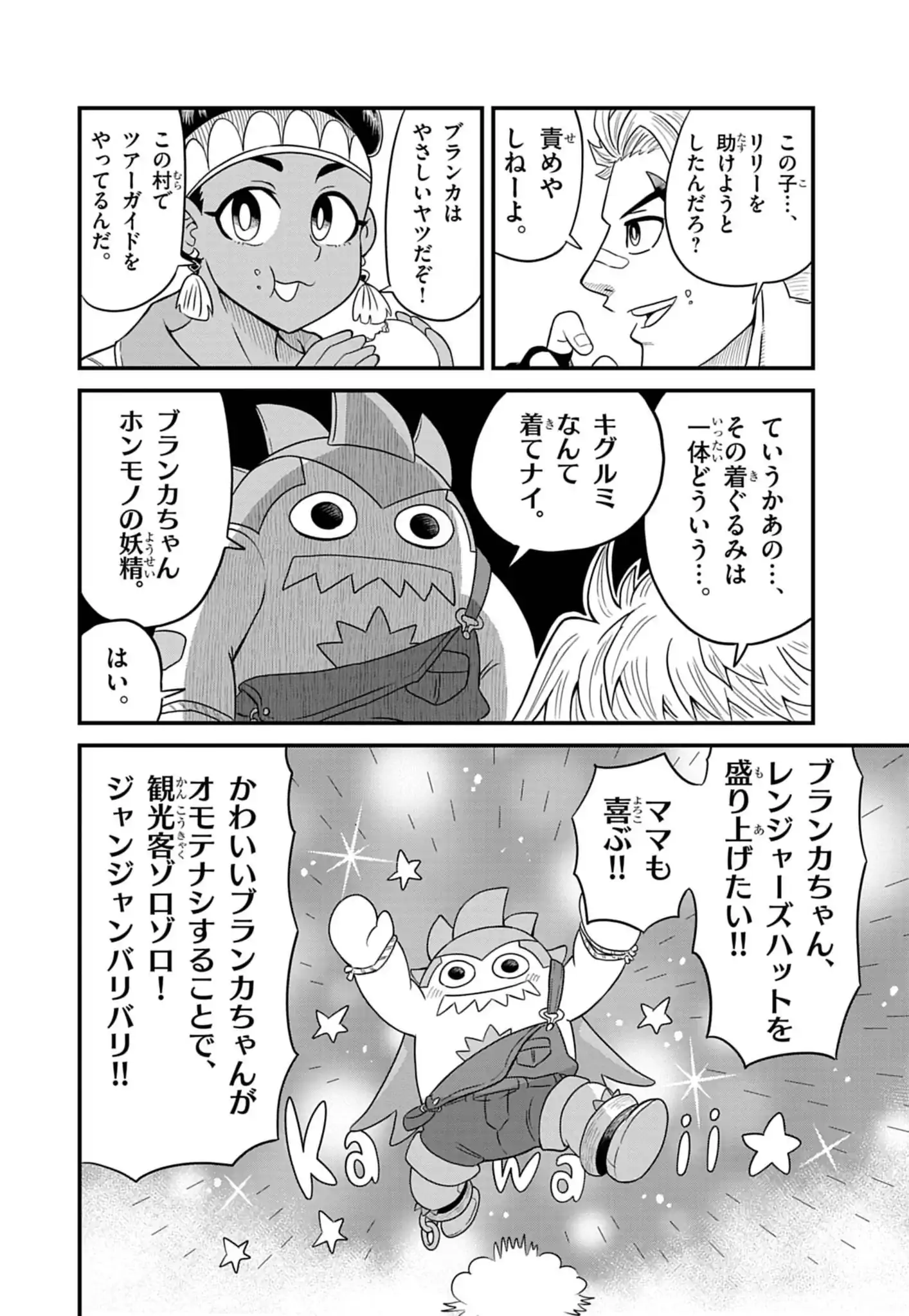Street Fighter Luke Rising Chapter 2 12ページ