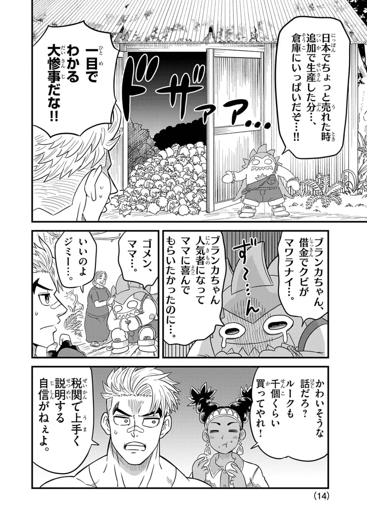 Street Fighter Luke Rising Chapter 2 14ページ