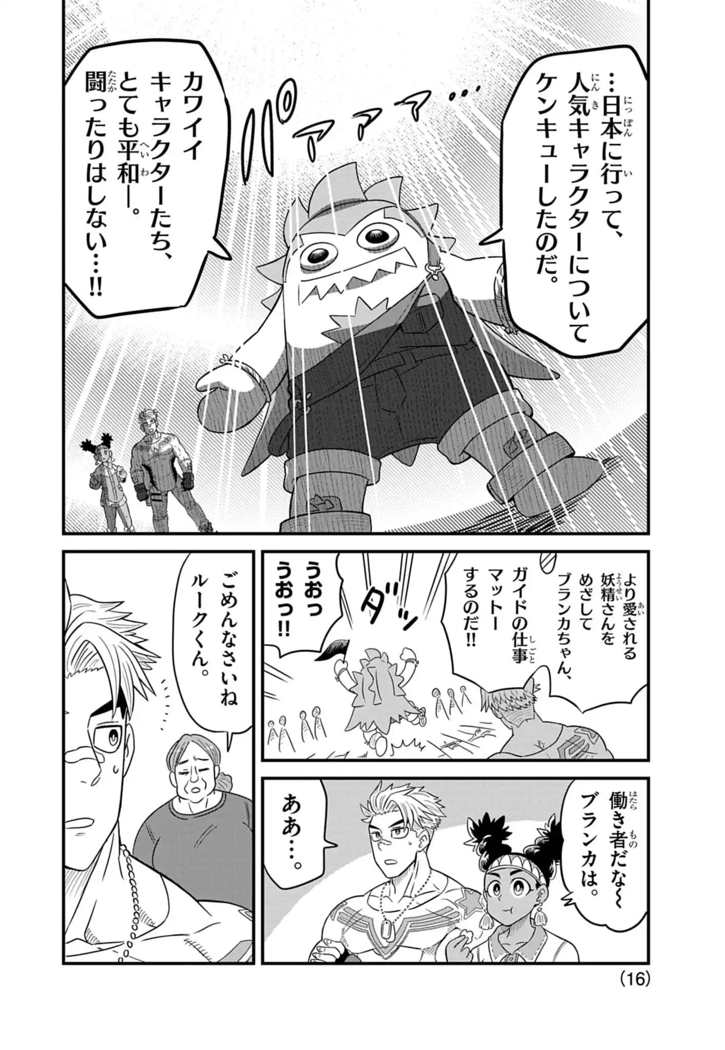 Street Fighter Luke Rising Chapter 2 16ページ