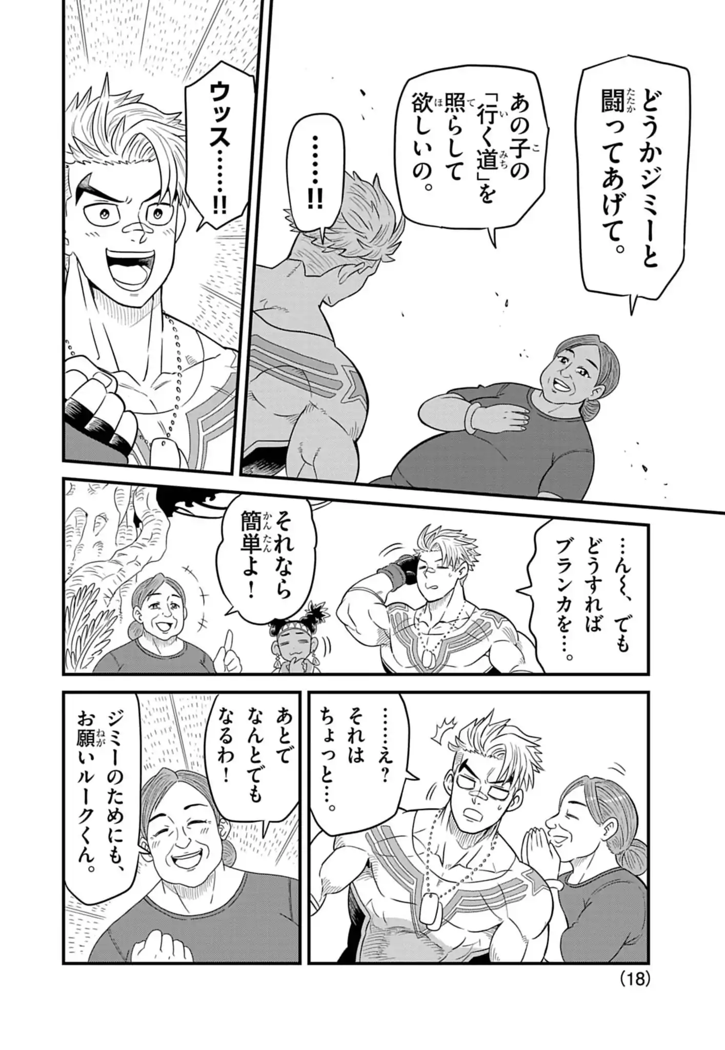 Street Fighter Luke Rising Chapter 2 18ページ
