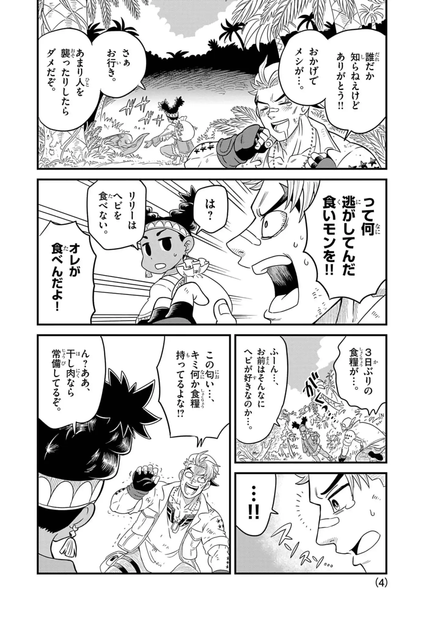 Street Fighter Luke Rising Chapter 2 4ページ