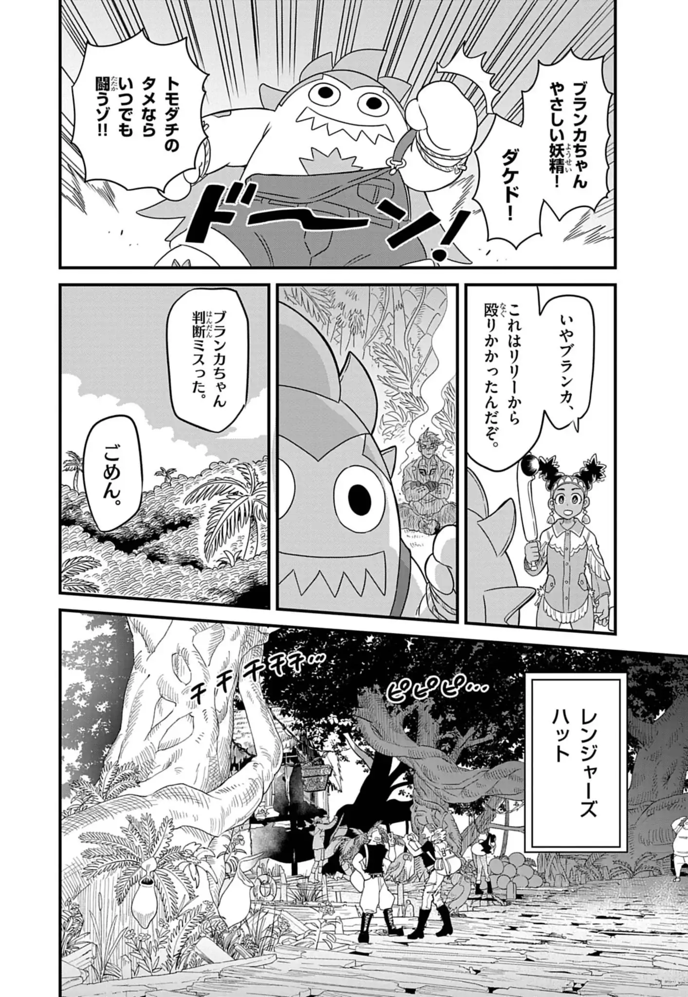 Street Fighter Luke Rising Chapter 2 10ページ
