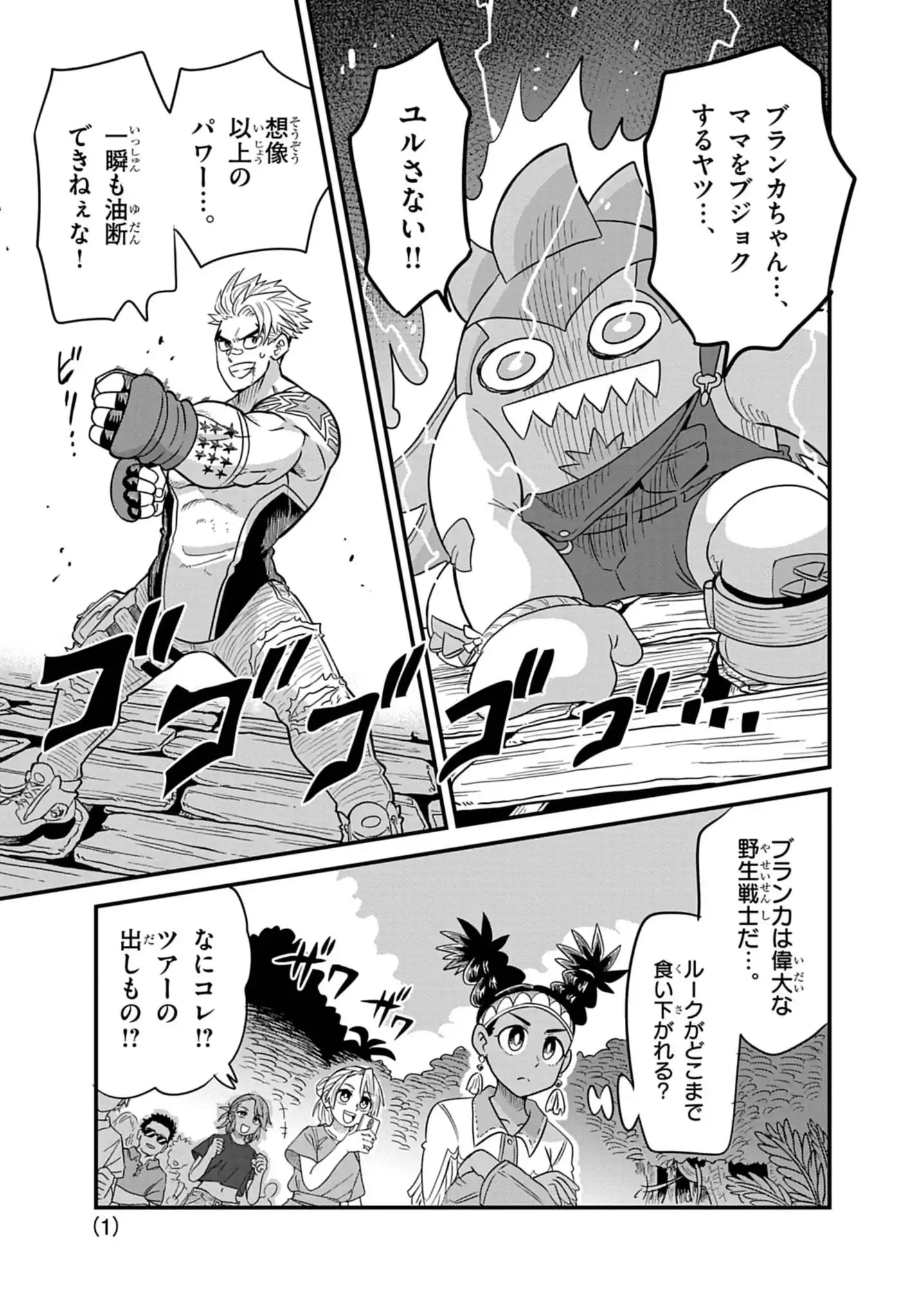 Street Fighter Luke Rising Chapter 3 1ページ