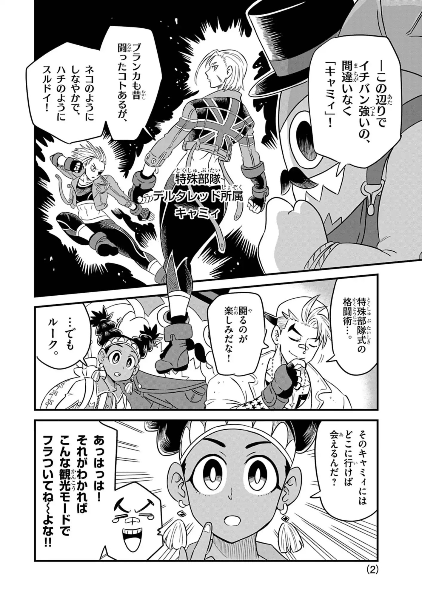 Street Fighter Luke Rising Chapter 4 2ページ