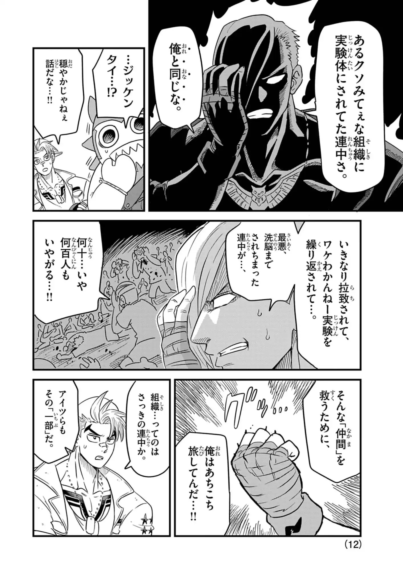Street Fighter Luke Rising Chapter 4 12ページ
