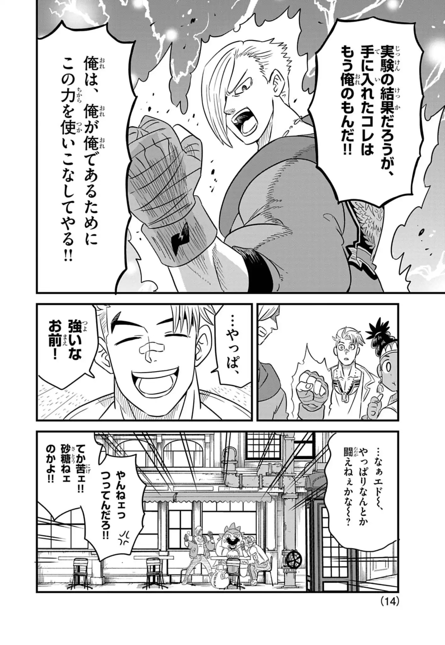 Street Fighter Luke Rising Chapter 4 14ページ