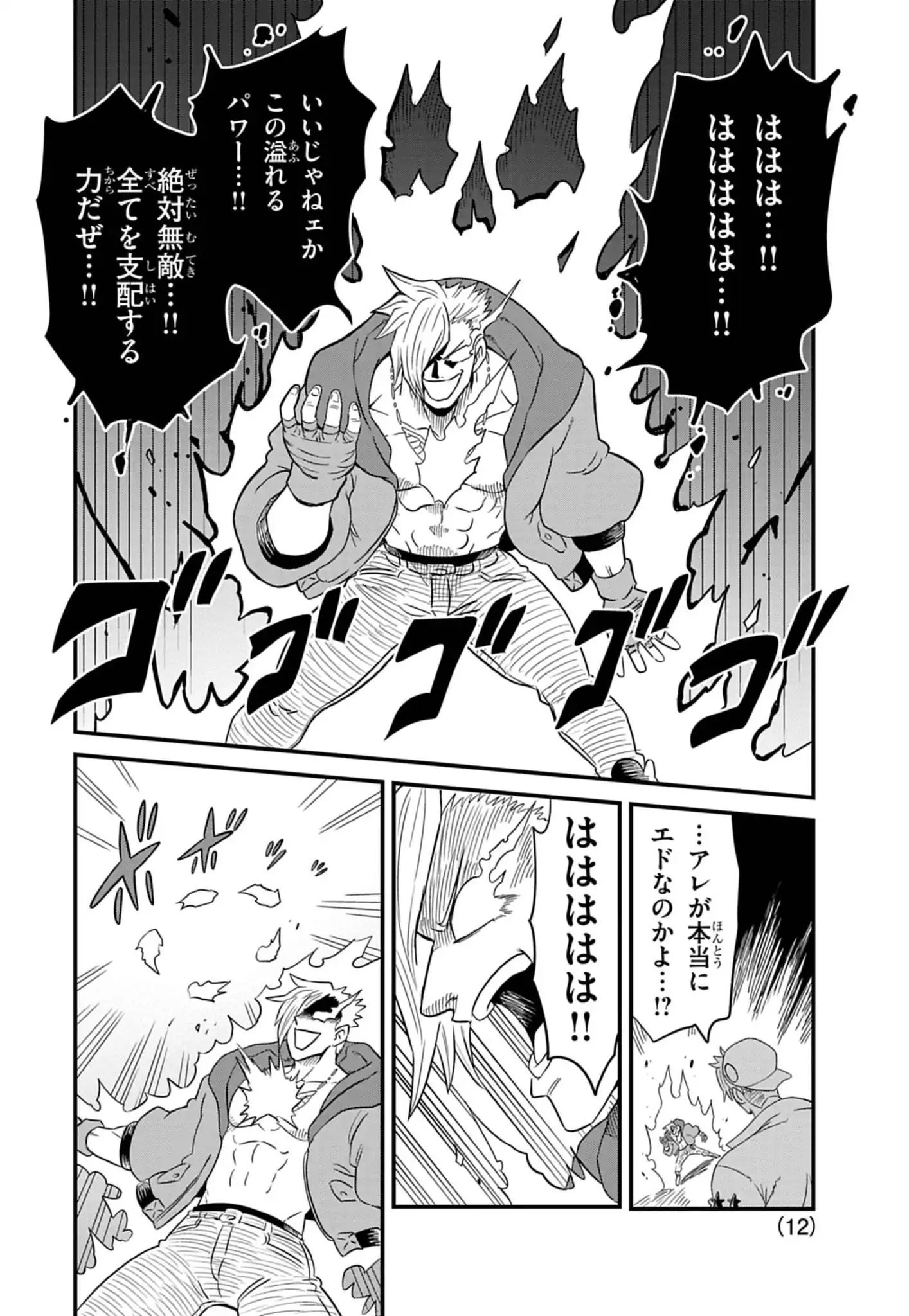 Street Fighter Luke Rising Chapter 5 12ページ