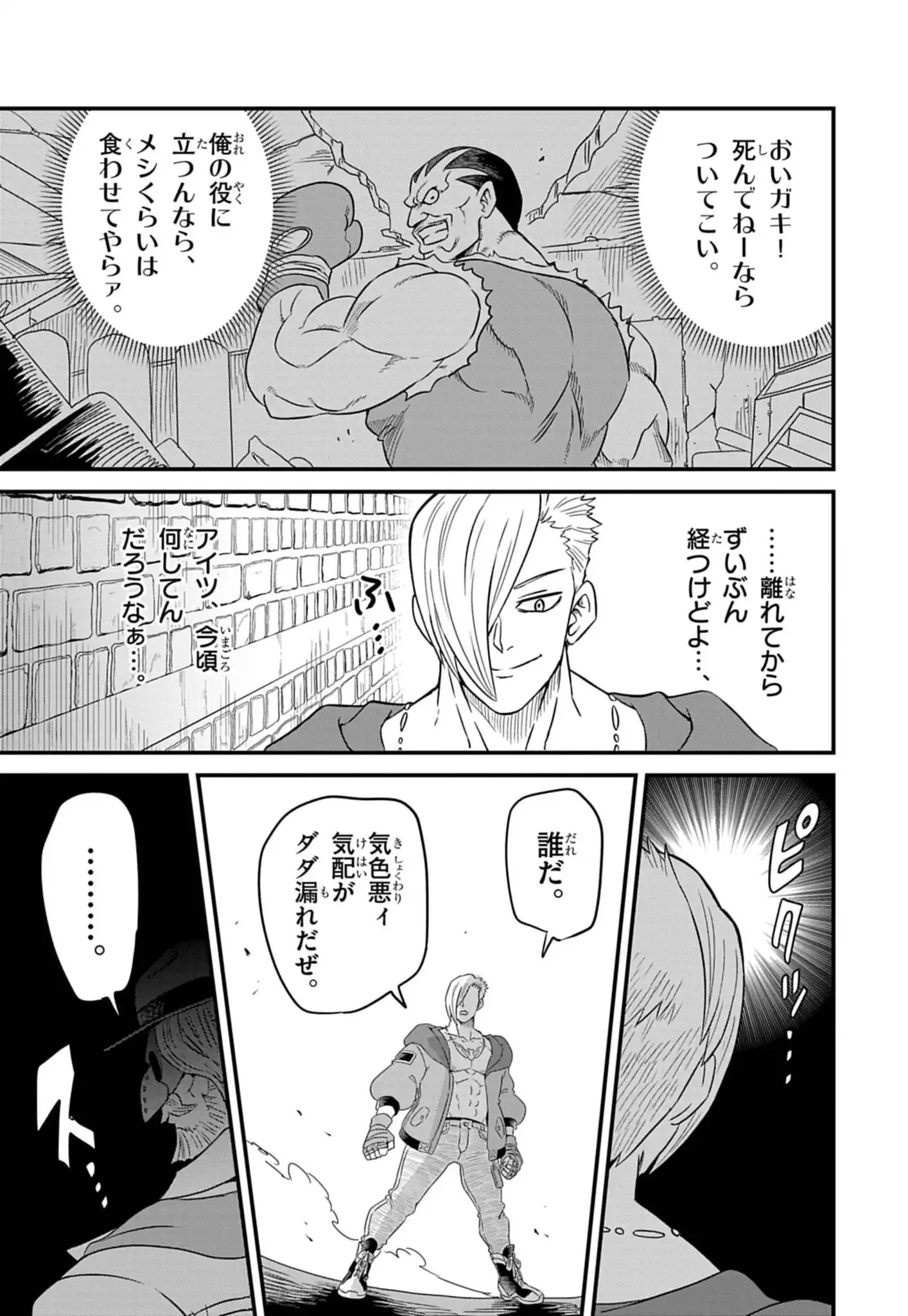 Street Fighter Luke Rising Chapter 5 3ページ