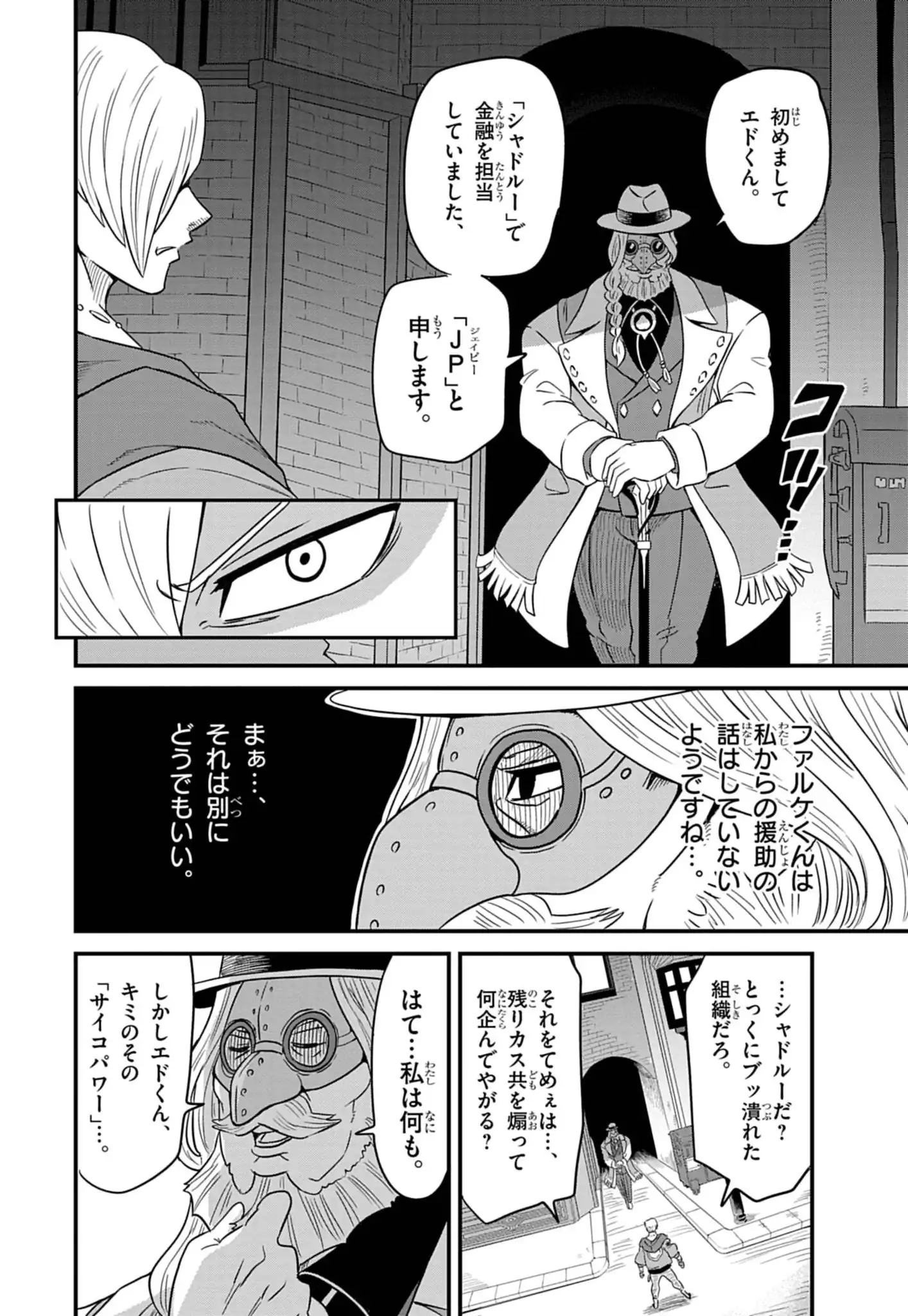 Street Fighter Luke Rising Chapter 5 4ページ