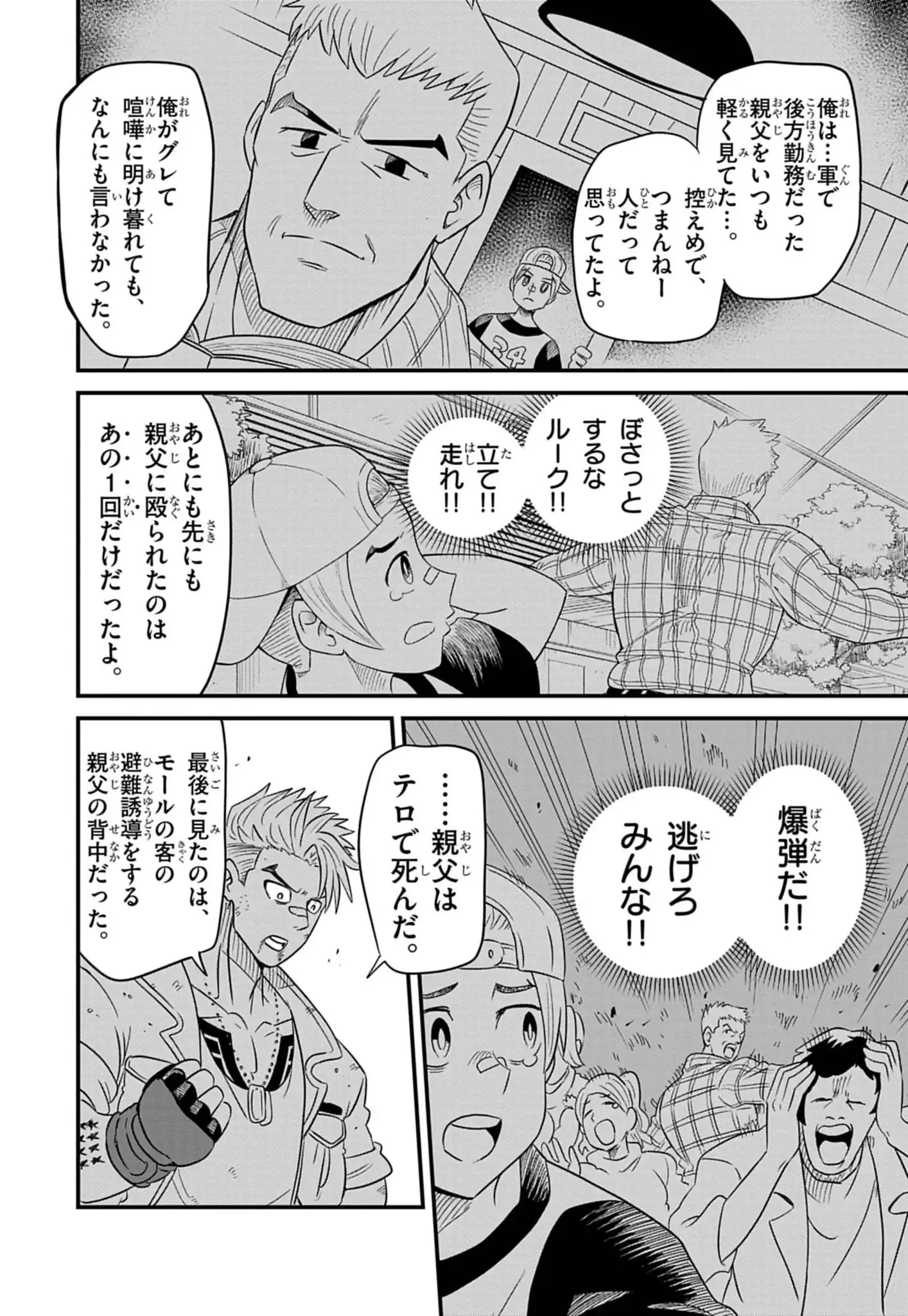 Street Fighter Luke Rising Chapter 6 5ページ