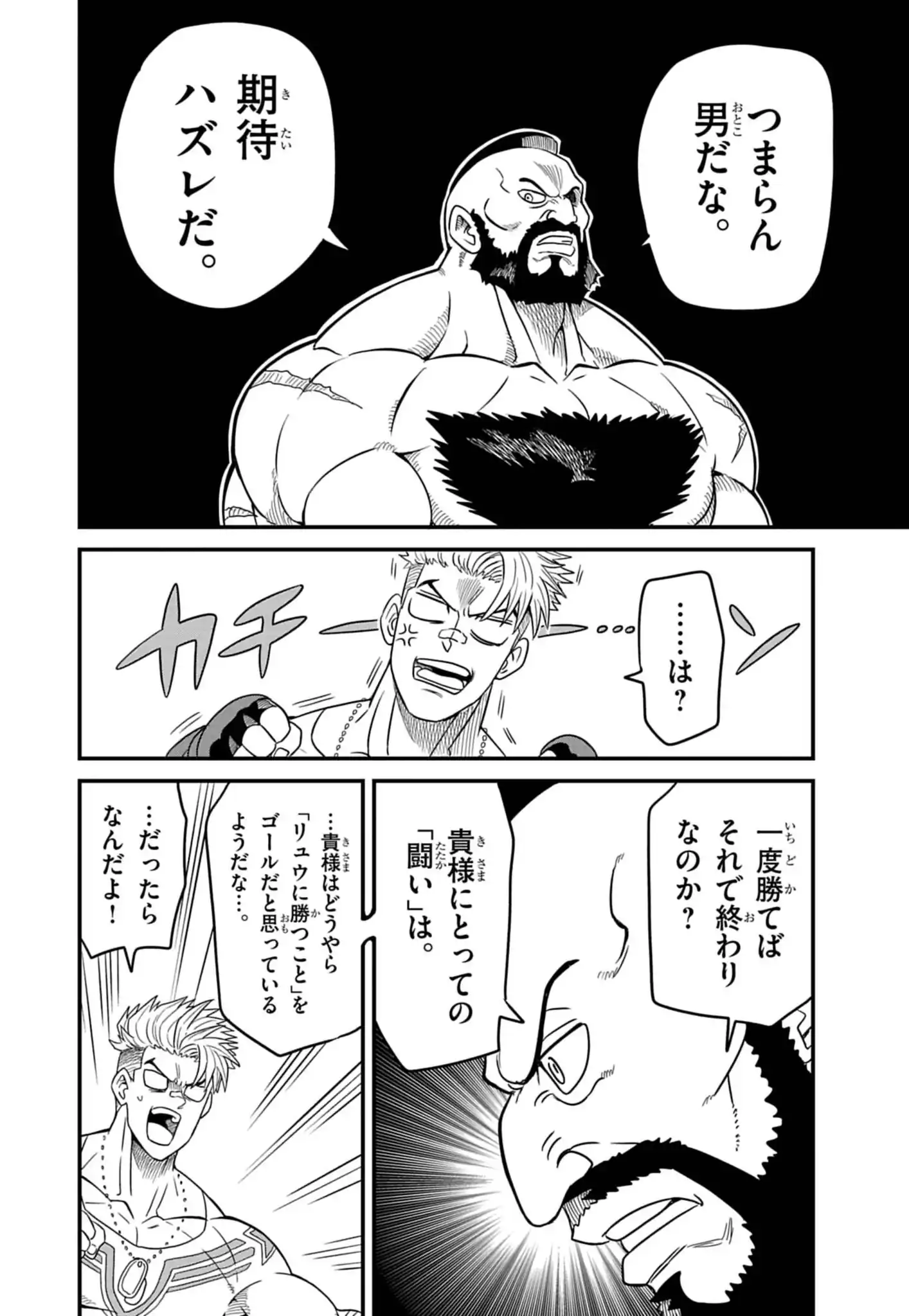 Street Fighter Luke Rising Chapter 7 9ページ