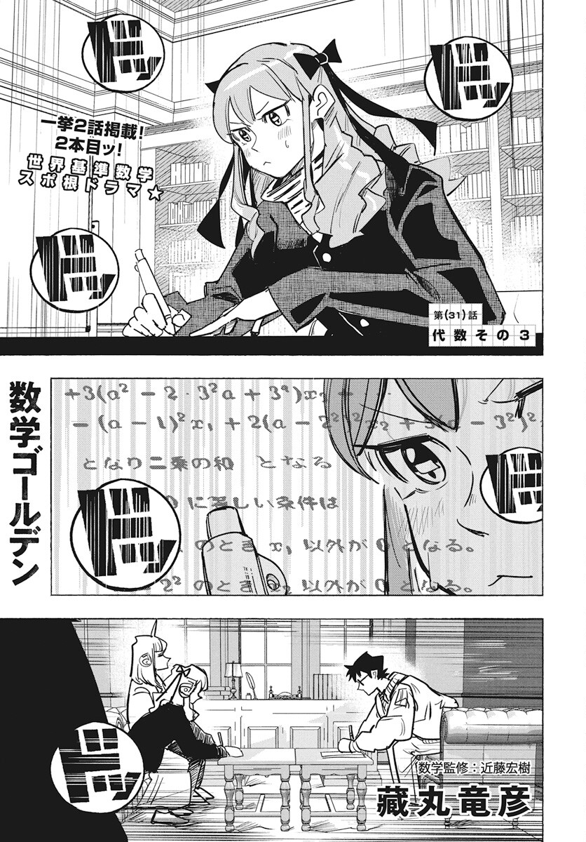Suugaku Golden Chapter 31 1ページ